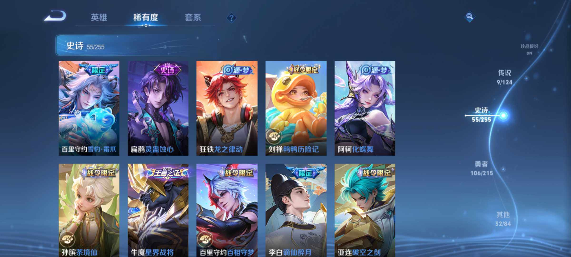 WZJM3217720王者荣耀账号详情图14