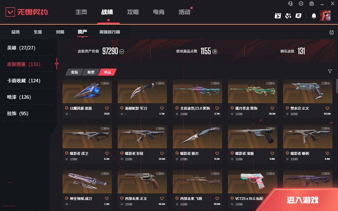 WWQLXY38278无畏契约账号详情图4 WWQLXY38278无畏契约账号详情图4