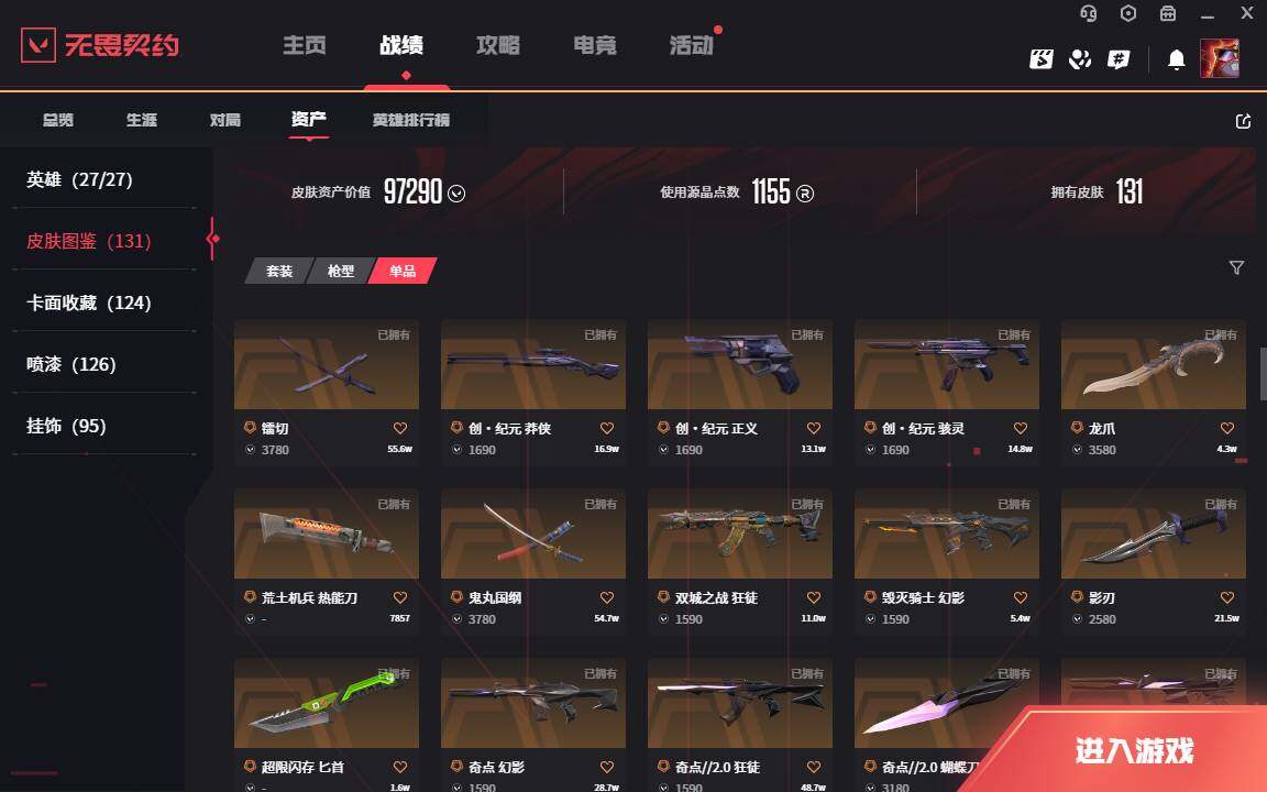 WWQLXY38278无畏契约账号详情图5 WWQLXY38278无畏契约账号详情图5