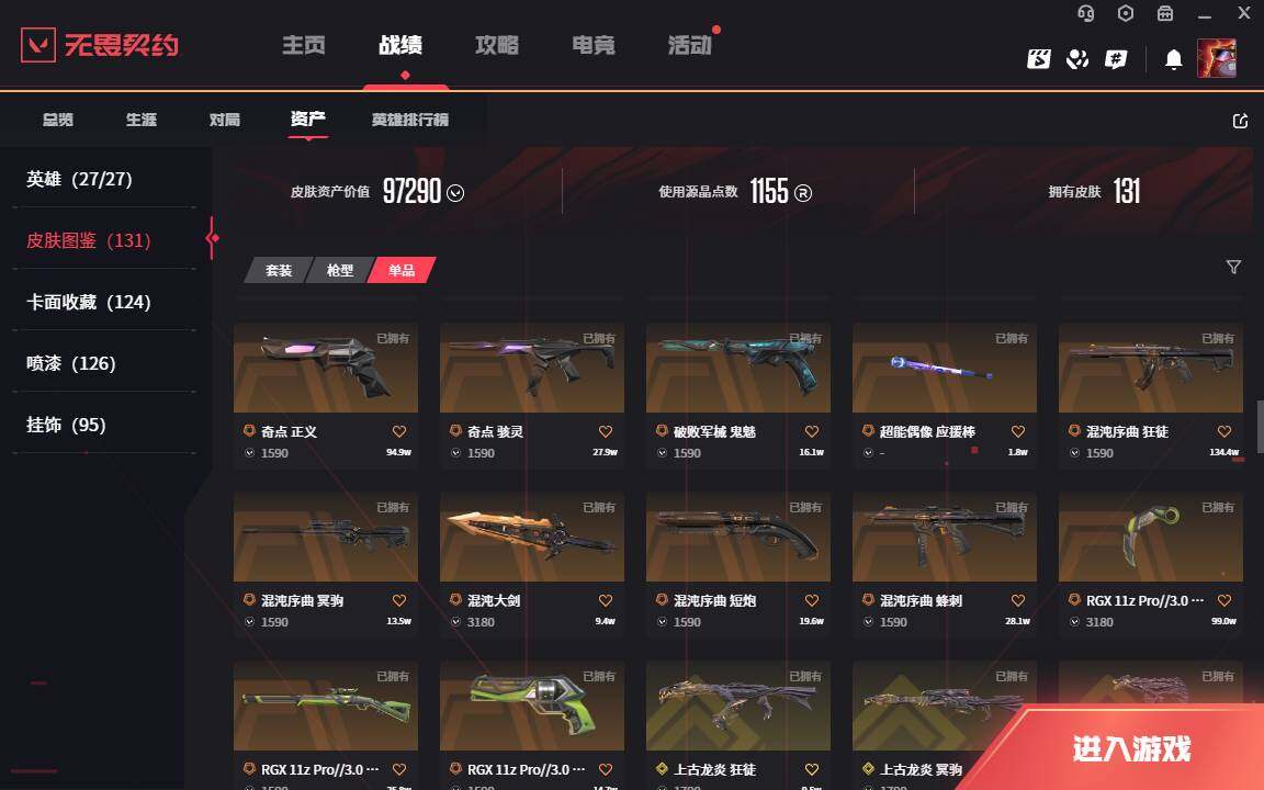 WWQLXY38278无畏契约账号详情图6 WWQLXY38278无畏契约账号详情图6