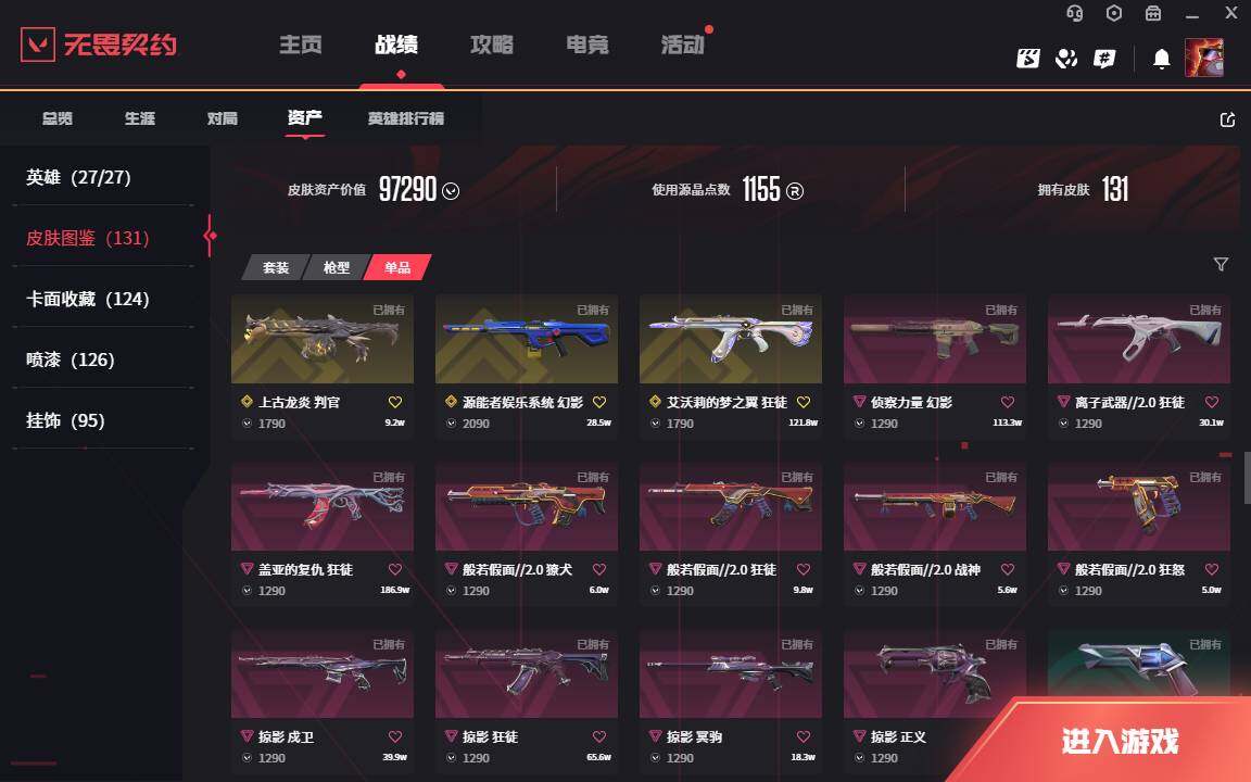 WWQLXY38278无畏契约账号详情图7 WWQLXY38278无畏契约账号详情图7