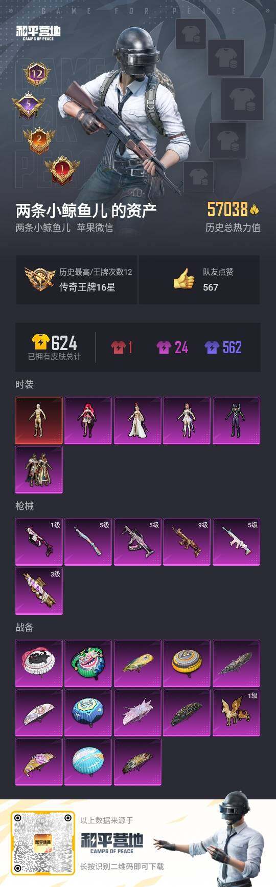 HPLE3285876和平精英账号详情图2 HPLE3285876和平精英账号详情图2