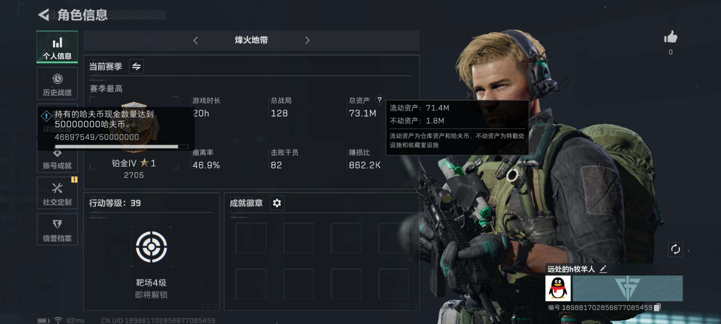三角洲行动账号QQ[10112624]【Q区三端互通】【有二次】ASYs1551-特勤处：仓库3级/训练中心2级/靶场2级-总资产73.1M-哈夫币47.833M-烽火等级：39级【勾选了部分账号，详细看图，平台认证商