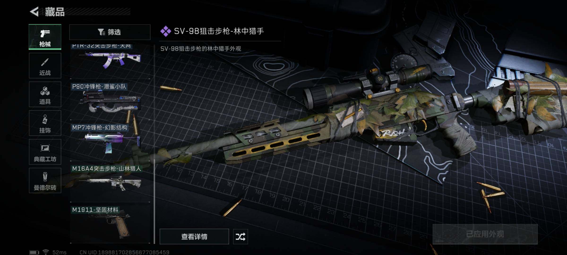 SJZYXS311687三角洲行动账号详情图7