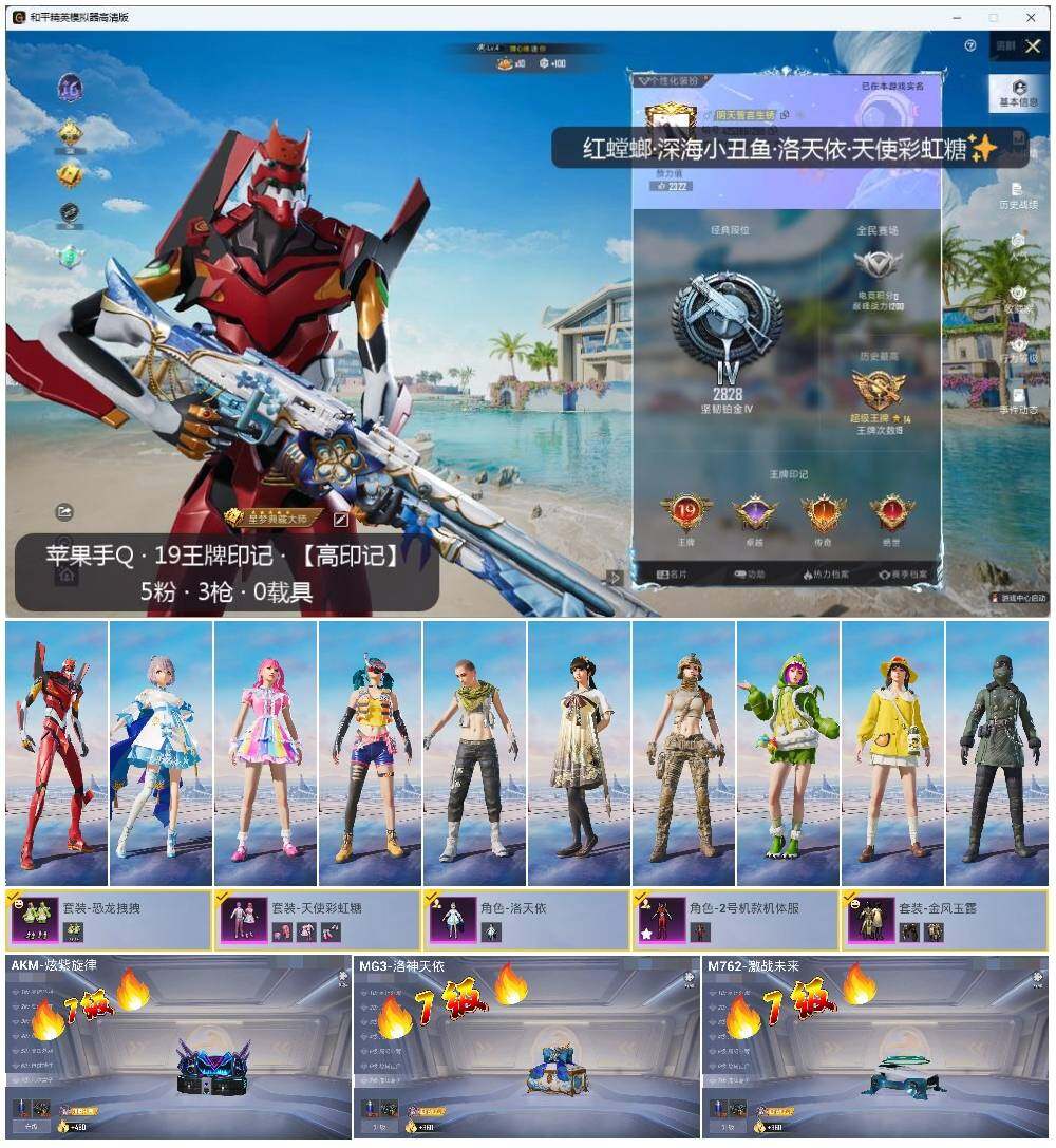 和平精英账号苹果QQ绝世印记1【商品标题】：苹果 手Q-5粉装-3特效枪-0载具-6.7w热力值-19印记-184套装-207枪皮【热门品类】：套装-深海小丑鱼【特效枪等级】：AKM-炫紫旋律(七级)，M762-激战未