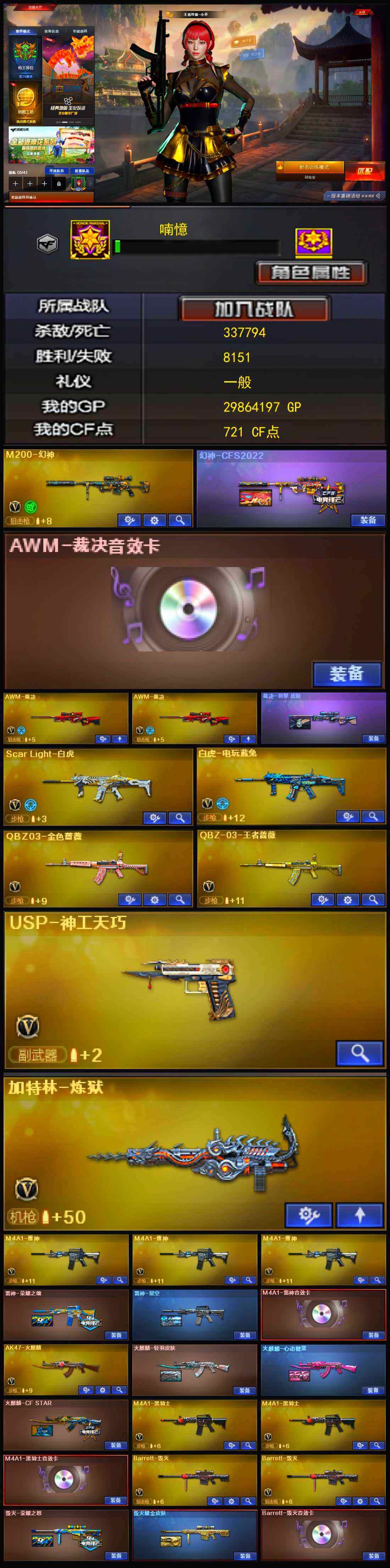 CFSSW320474穿越火线账号详情图3 CFSSW320474穿越火线账号详情图3