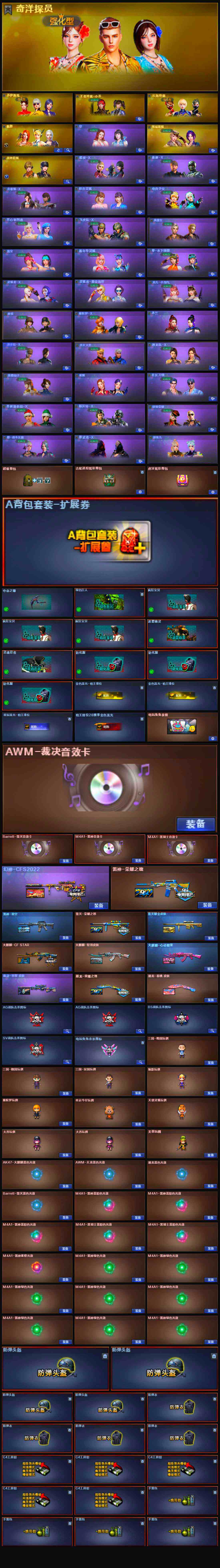 CFSSW320474穿越火线账号详情图5 CFSSW320474穿越火线账号详情图5