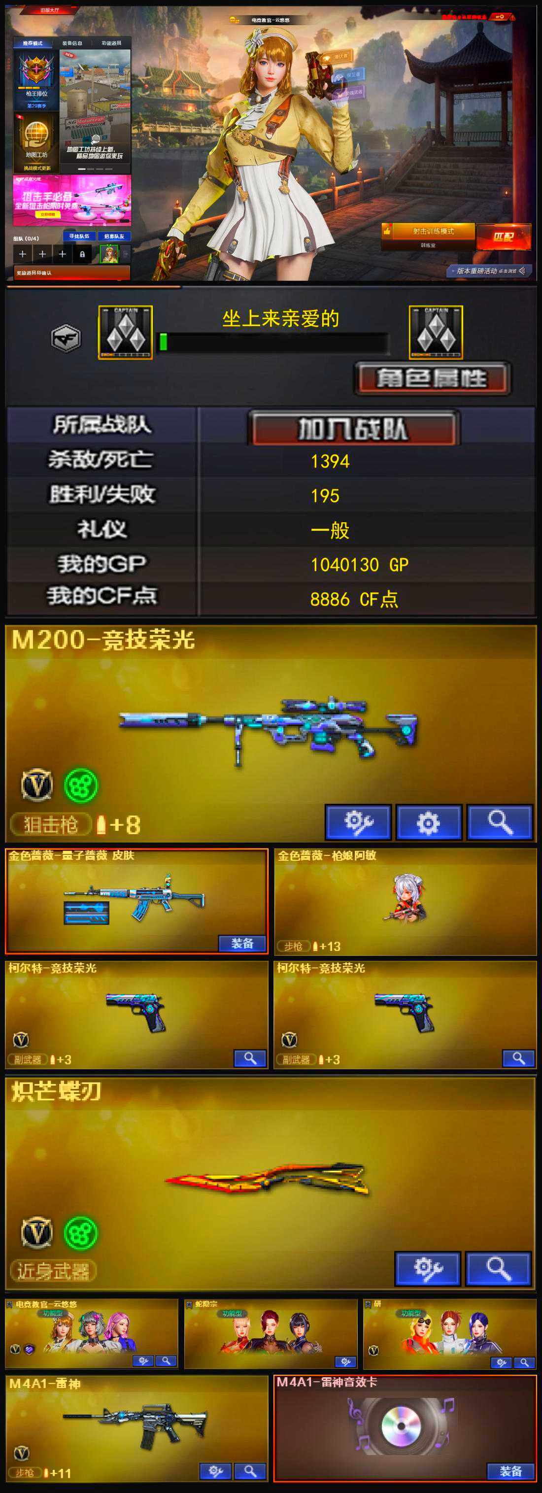 CFSSW320475穿越火线账号详情图3