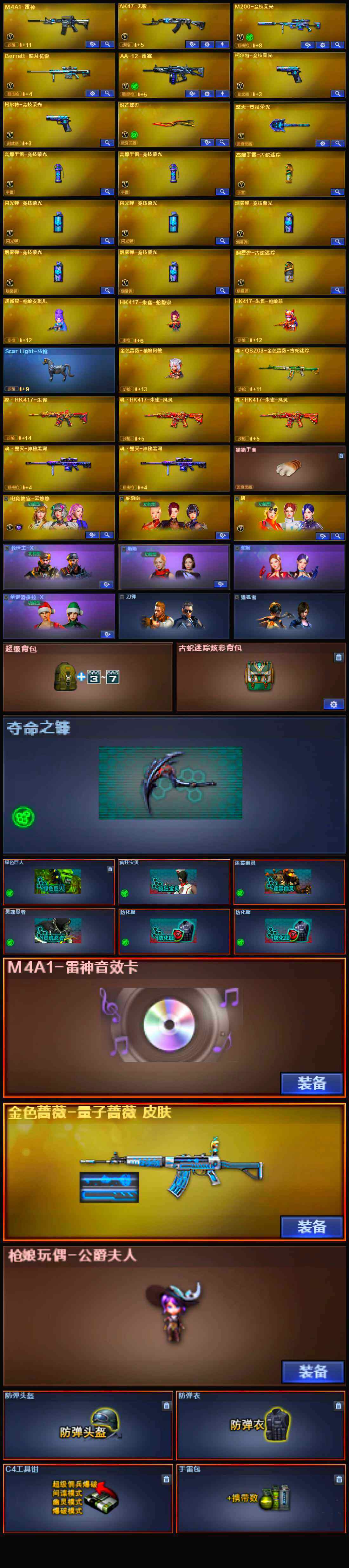 CFSSW320475穿越火线账号详情图4