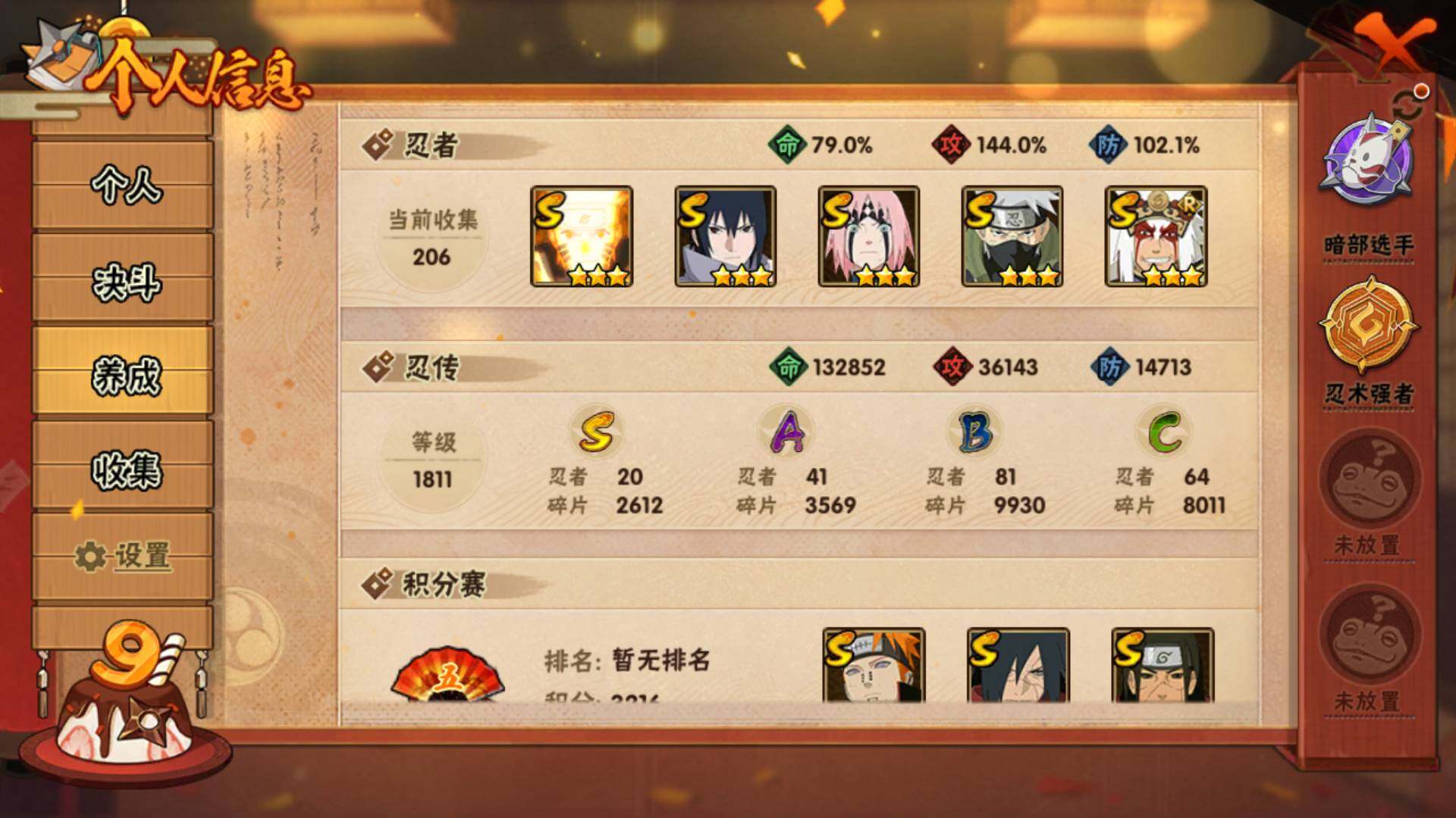 HYLFY315203火影忍者账号详情图22 HYLFY315203火影忍者账号详情图22