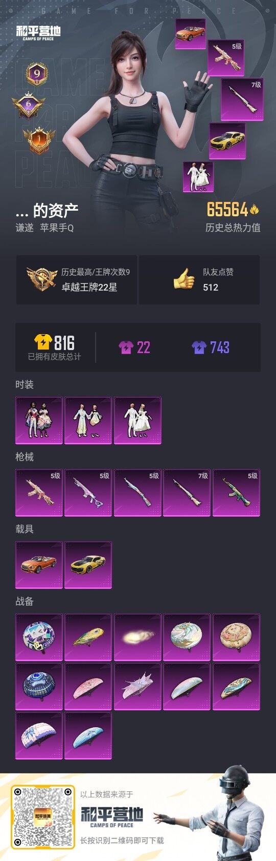 HPLX3336845和平精英账号详情图3