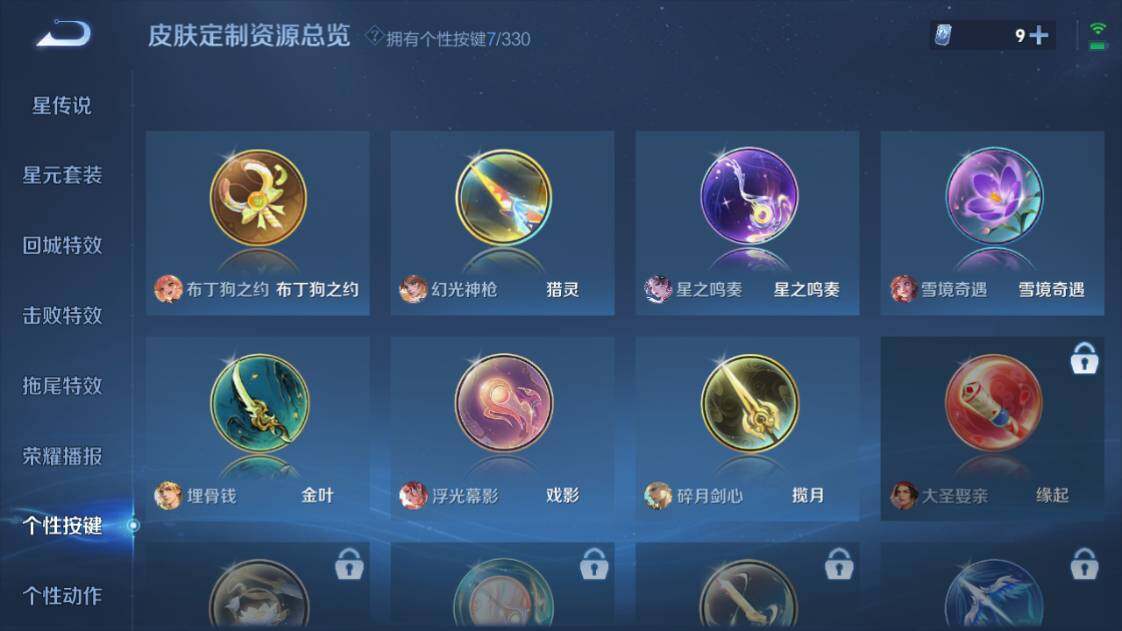 WZ033204290王者荣耀账号详情图13 WZ033204290王者荣耀账号详情图13
