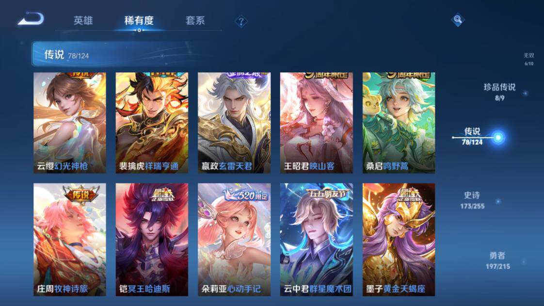 WZ033204273王者荣耀账号详情图13 WZ033204273王者荣耀账号详情图13