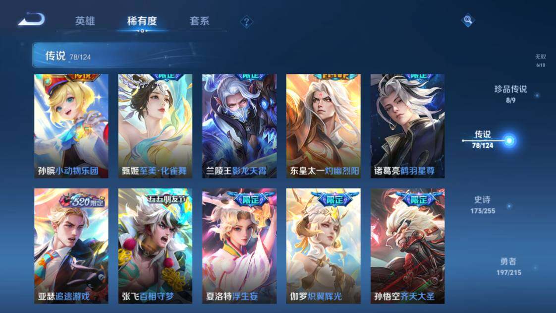 WZ033204273王者荣耀账号详情图15 WZ033204273王者荣耀账号详情图15