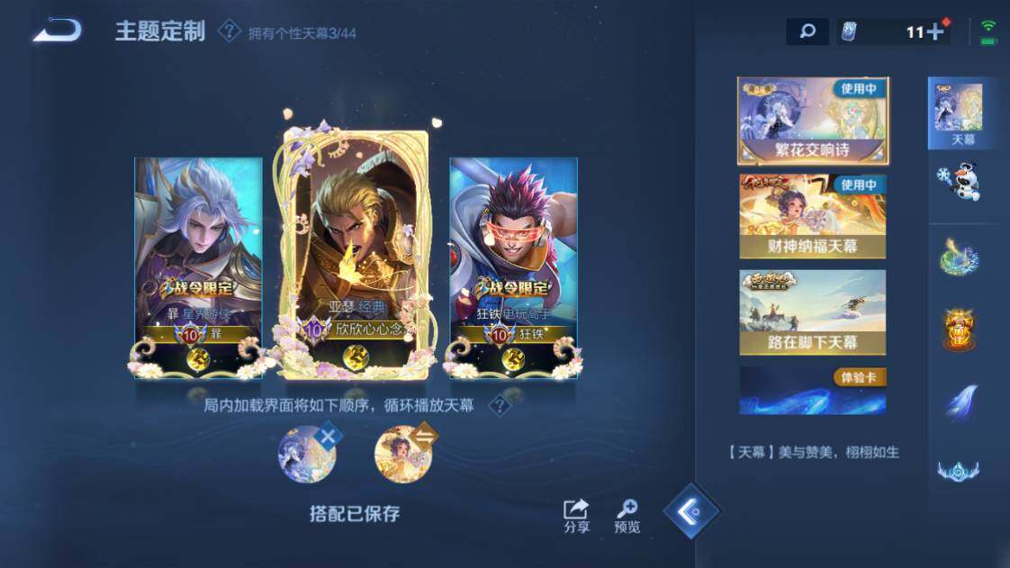 WZ033204273王者荣耀账号详情图31 WZ033204273王者荣耀账号详情图31