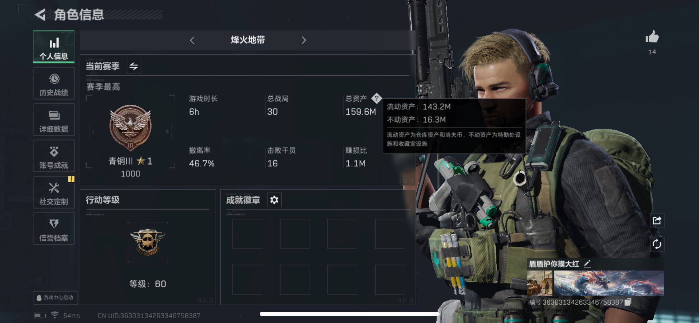 三角洲行动账号QQ[10071048]【Q区三端互通】【有二次】ASYs1536-特勤处：仓库7级/训练中心6级/靶场6级-总资产159.6M-哈夫币72.080M-烽火等级：60级【勾选了部分账号，详细看图，平台认证