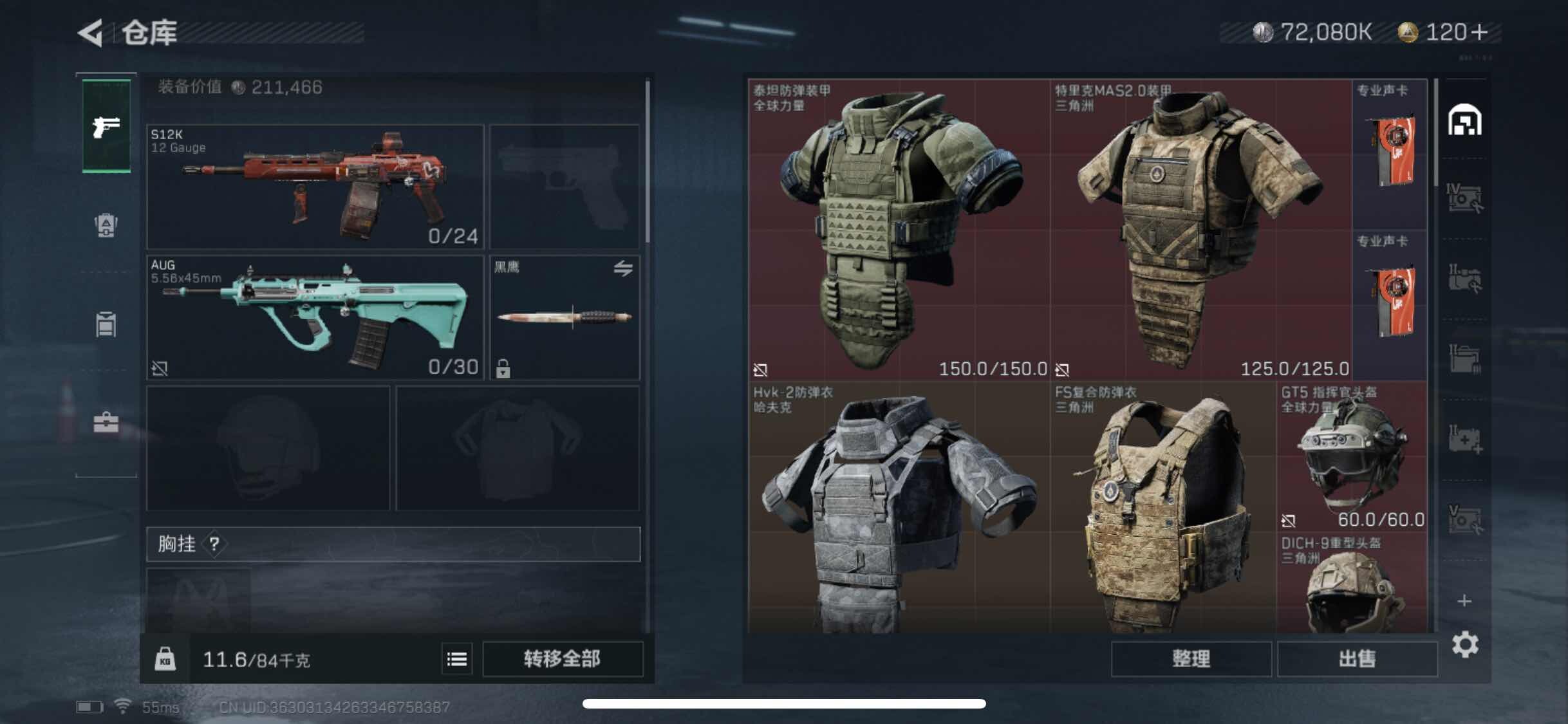 SJZYXS311333三角洲行动账号详情图10