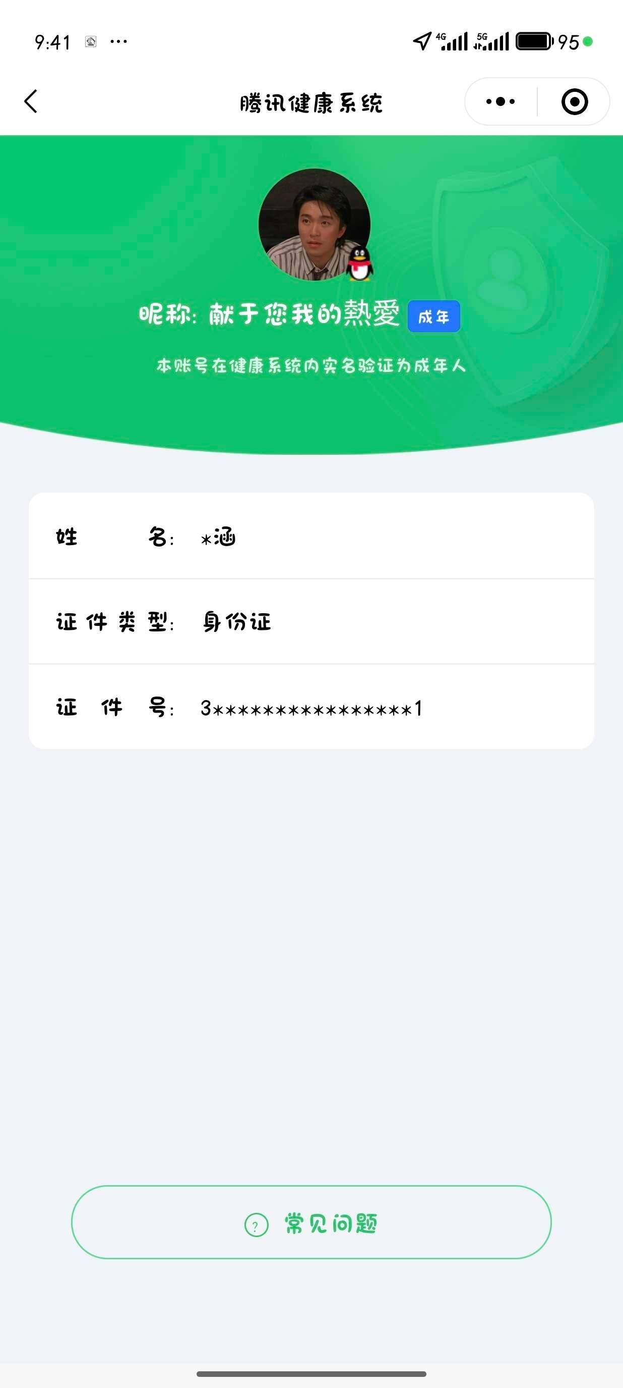 WZ033204286王者荣耀账号详情图6