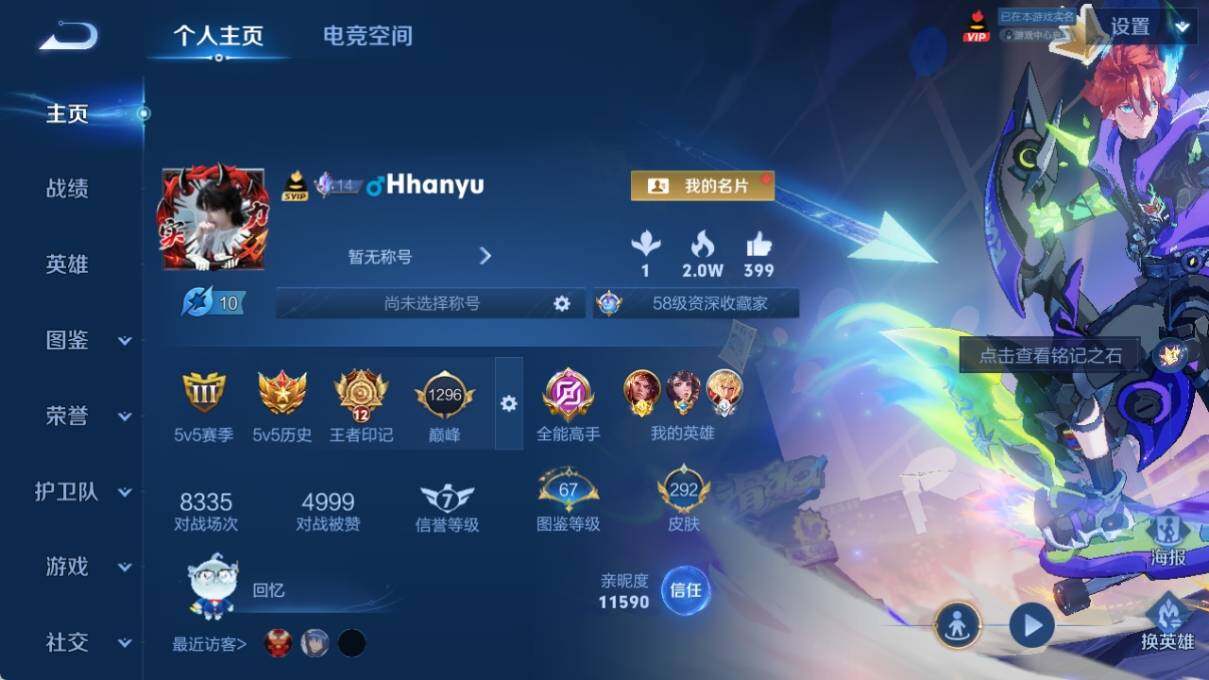 WZ033204286王者荣耀账号详情图8