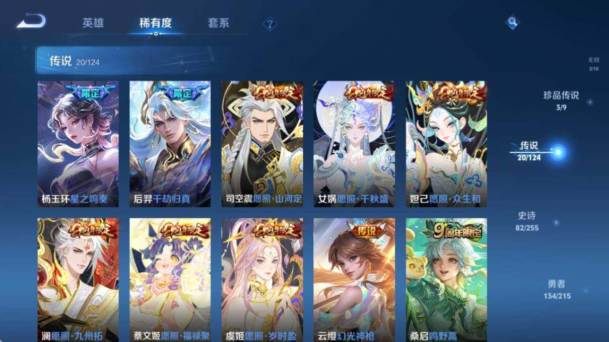 WZ033204286王者荣耀账号详情图15