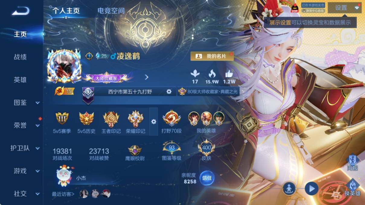 WZ033204277王者荣耀账号详情图10 WZ033204277王者荣耀账号详情图10