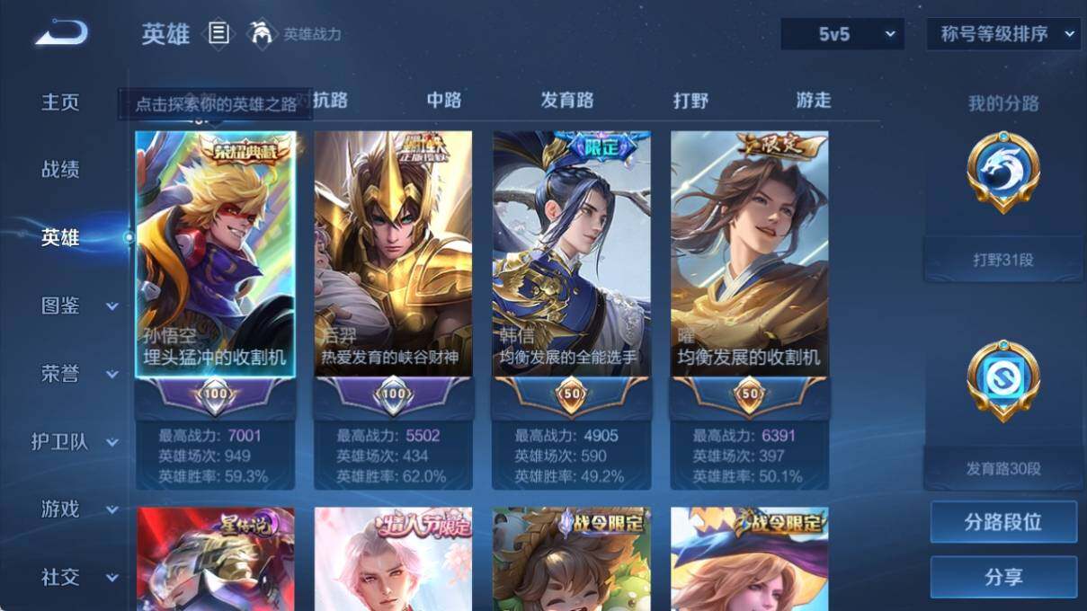 WZ033204293王者荣耀账号详情图8