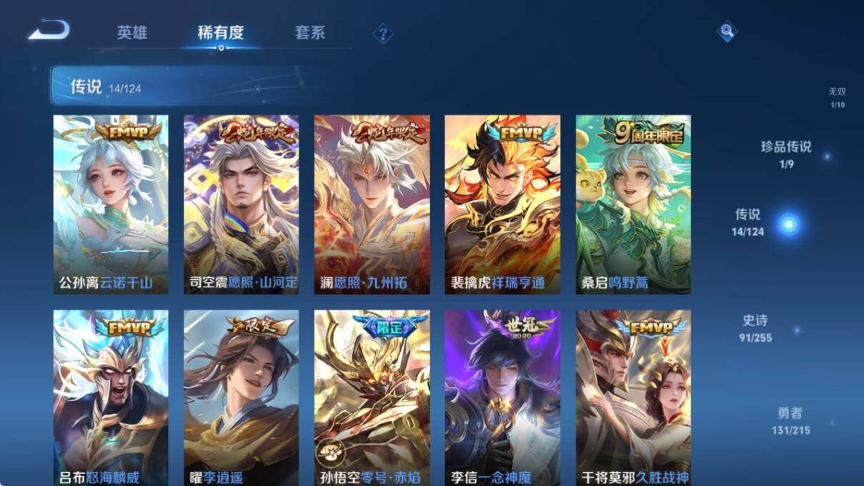 WZ033204293王者荣耀账号详情图14