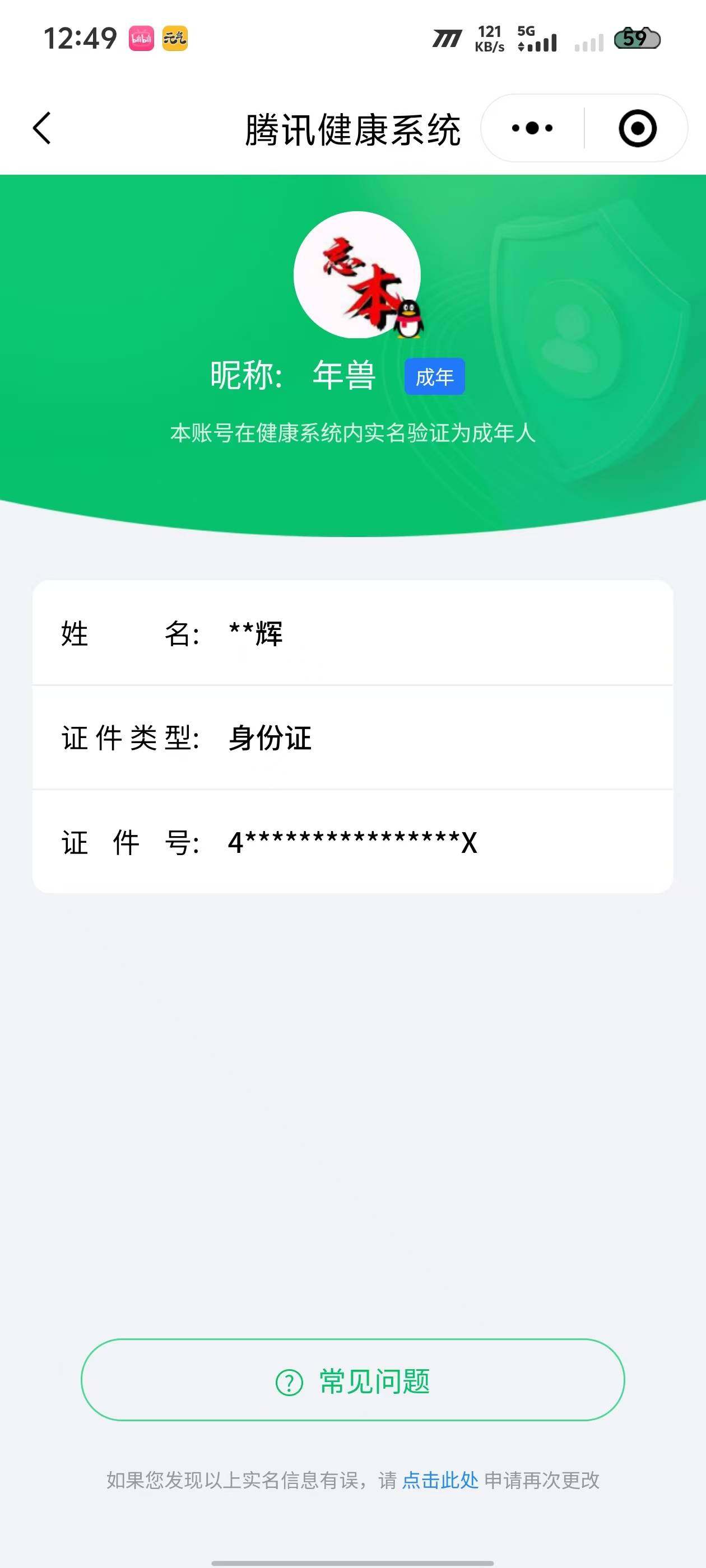 WZ033204293王者荣耀账号详情图23