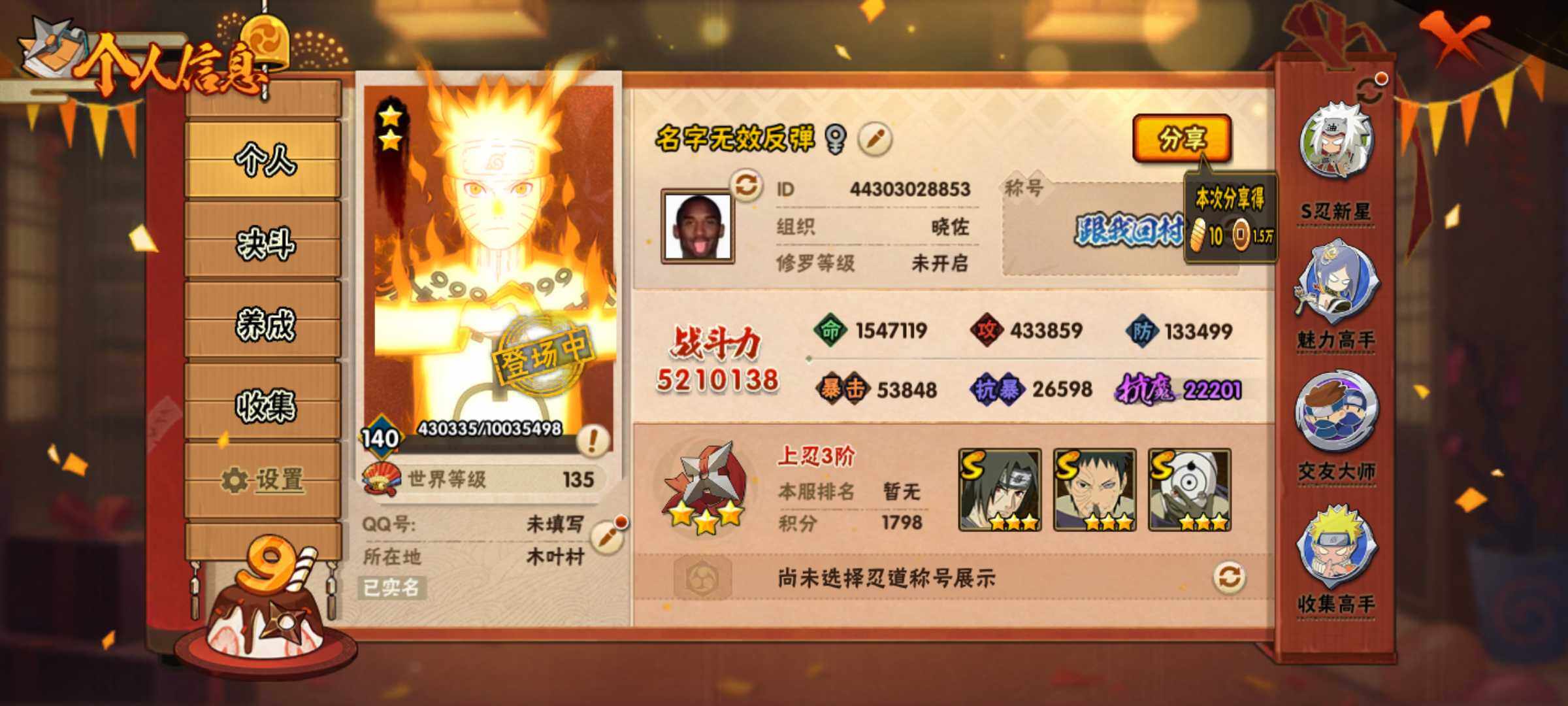 HYJM315884火影忍者账号详情图2 HYJM315884火影忍者账号详情图2