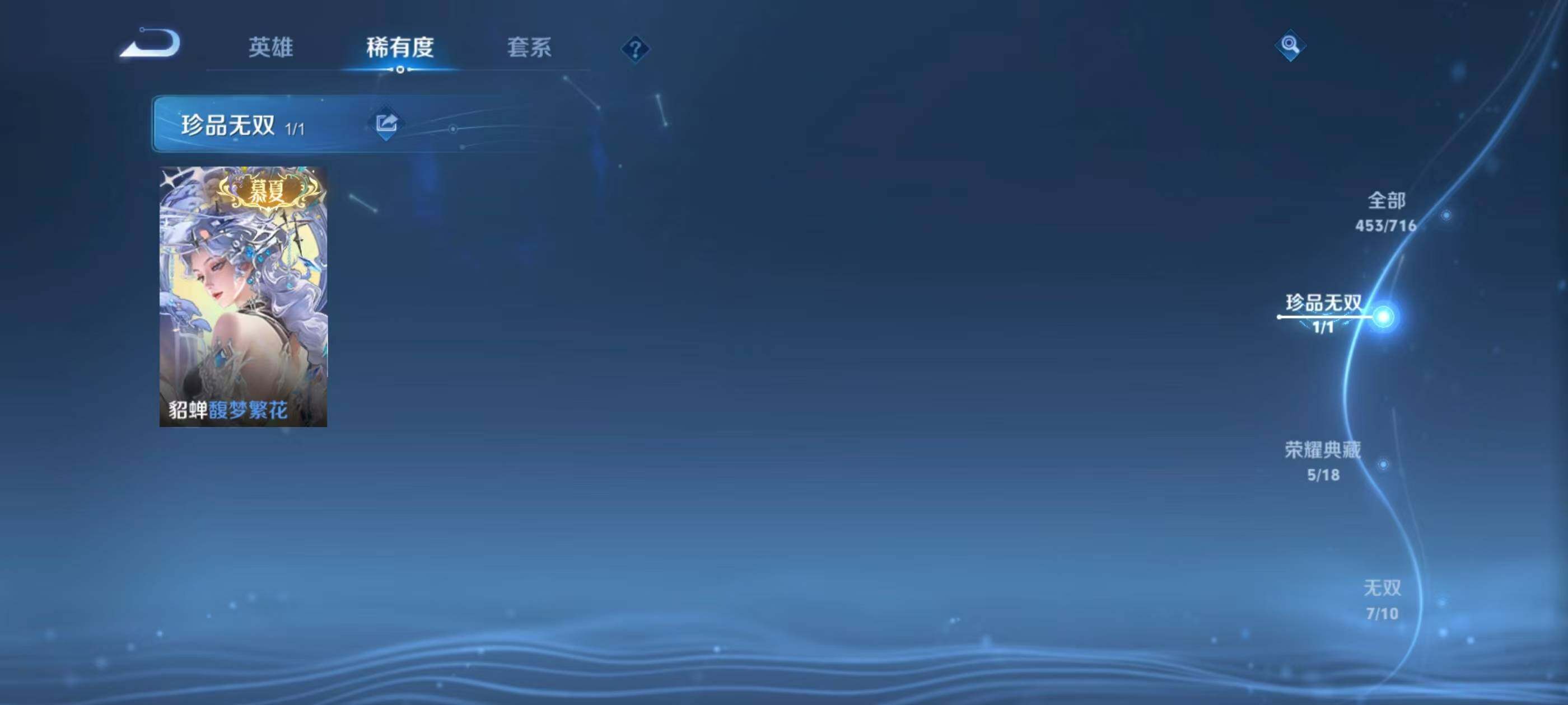 WZXS3204541王者荣耀账号详情图6 WZXS3204541王者荣耀账号详情图6