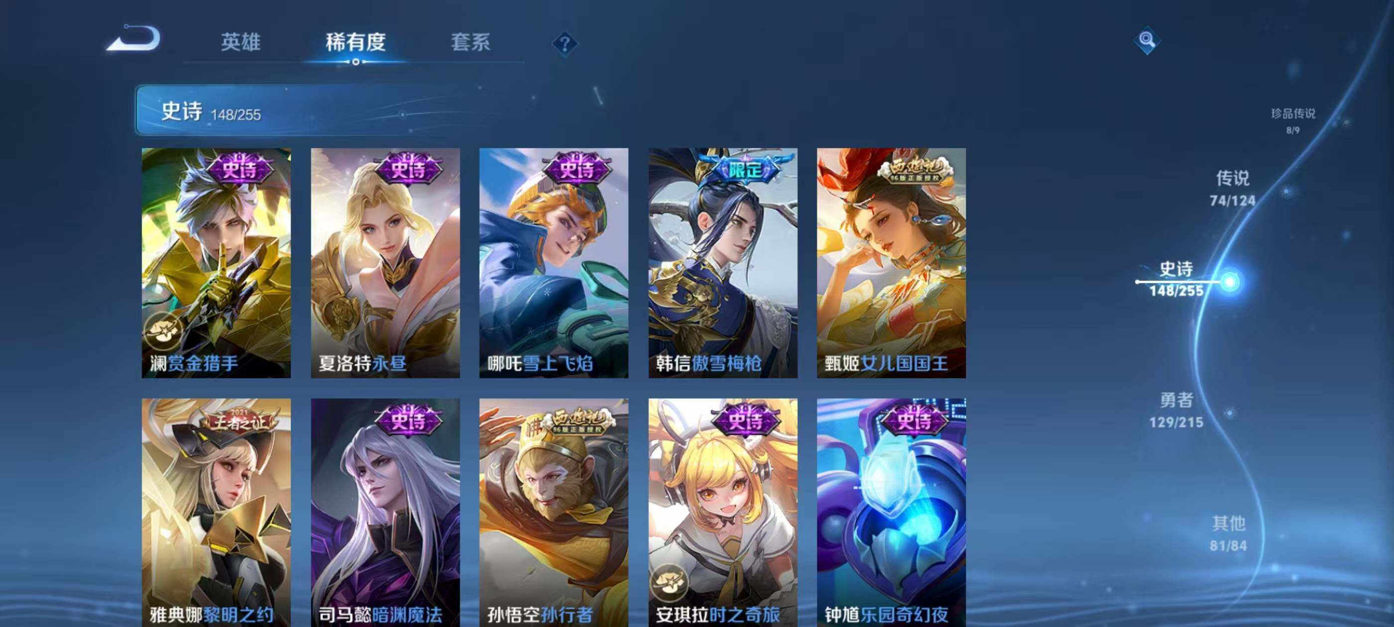 WZXS3204541王者荣耀账号详情图24 WZXS3204541王者荣耀账号详情图24