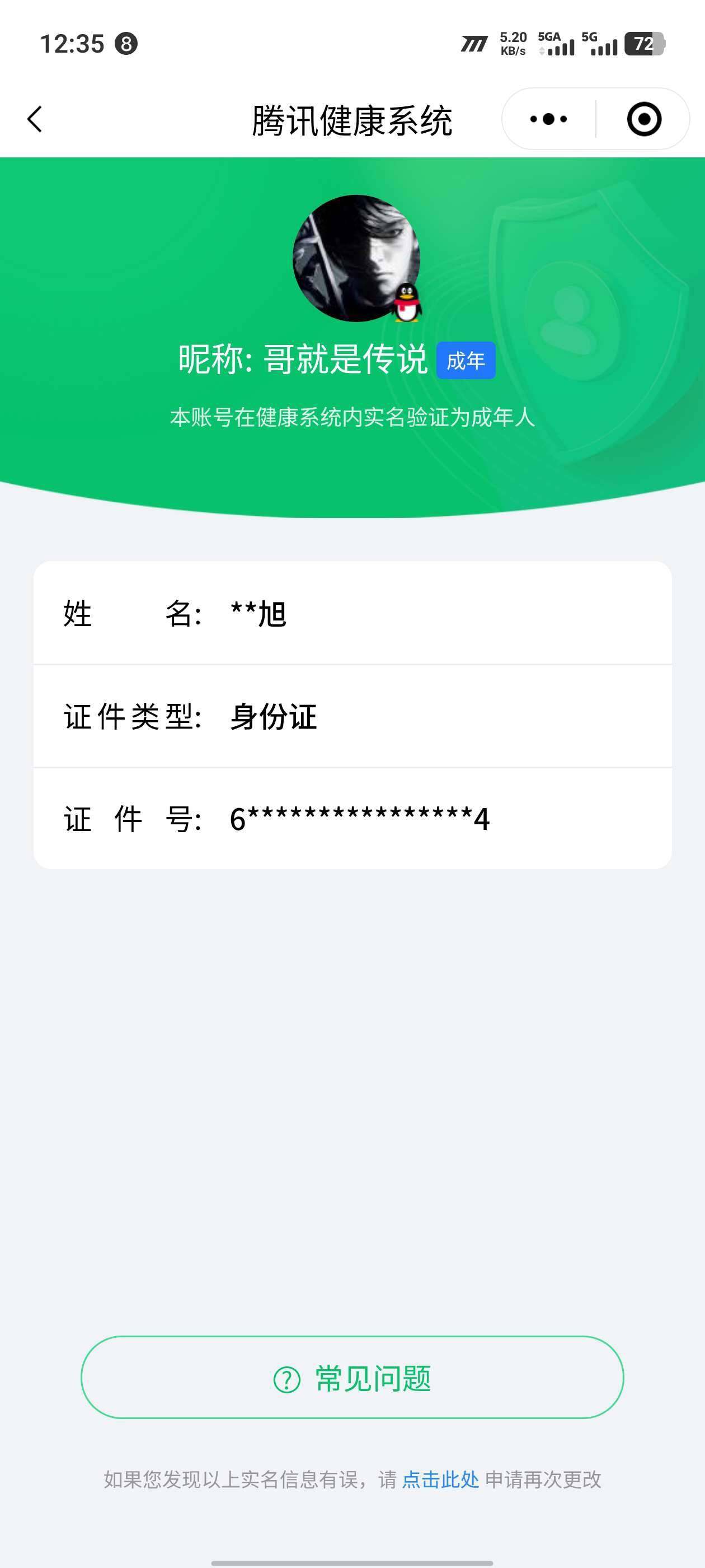 WZ033204292王者荣耀账号详情图2 WZ033204292王者荣耀账号详情图2