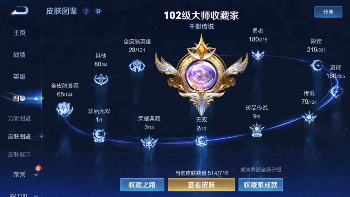 WZ033204292王者荣耀账号详情图6 WZ033204292王者荣耀账号详情图6