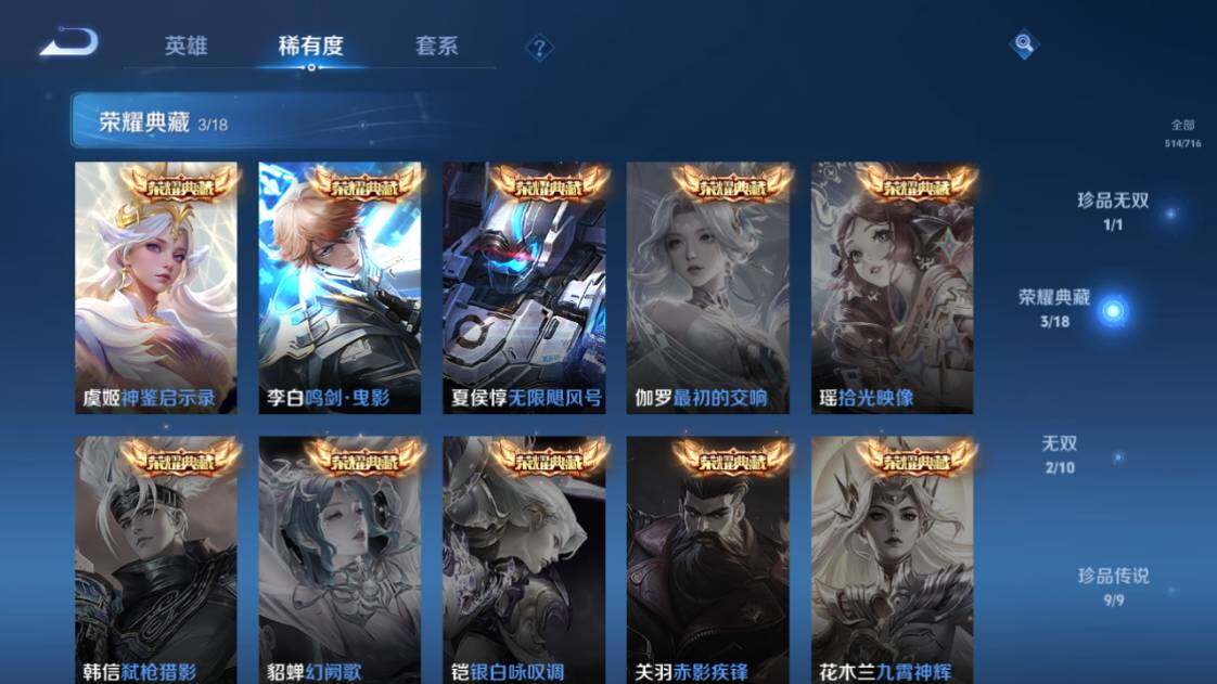 WZ033204292王者荣耀账号详情图8 WZ033204292王者荣耀账号详情图8