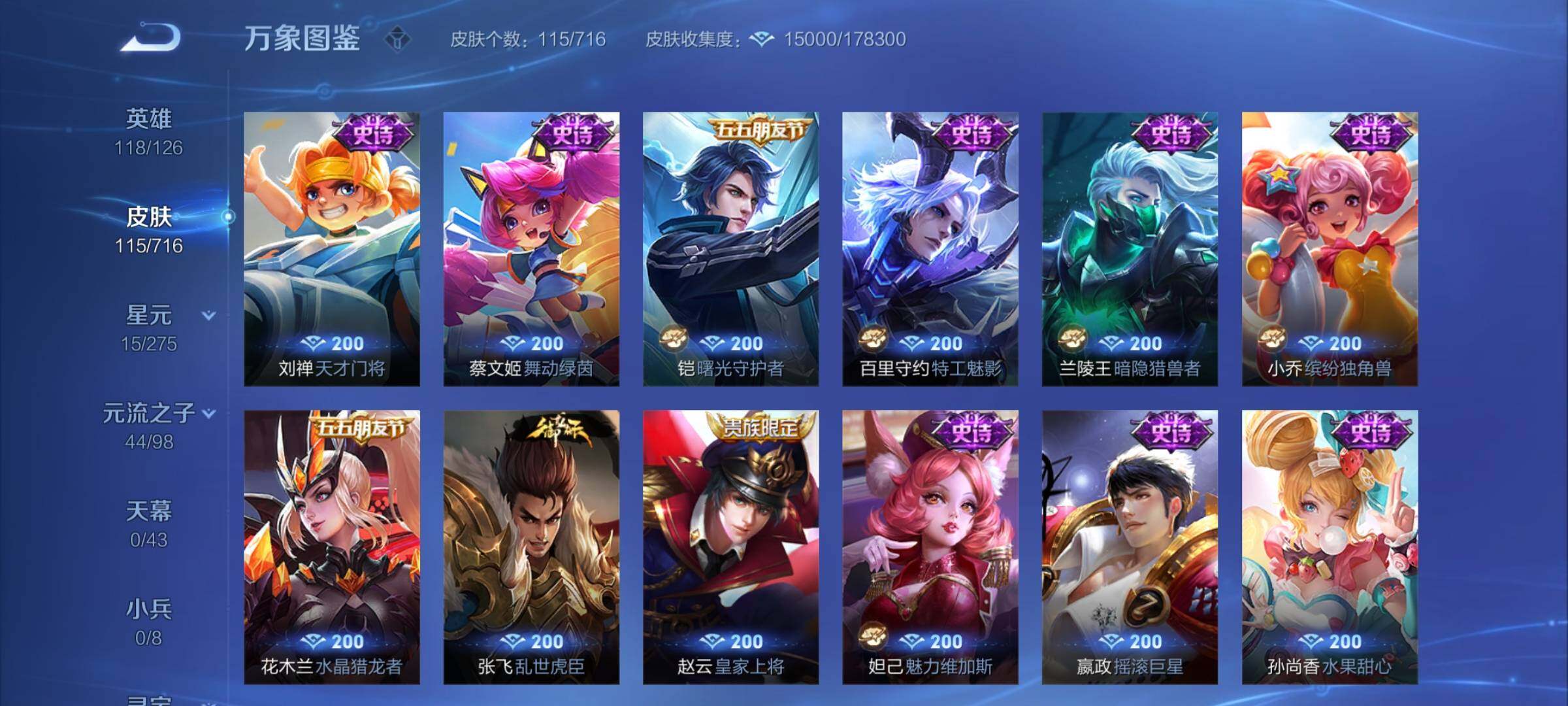 WZYXS3207464王者荣耀账号详情图7 WZYXS3207464王者荣耀账号详情图7