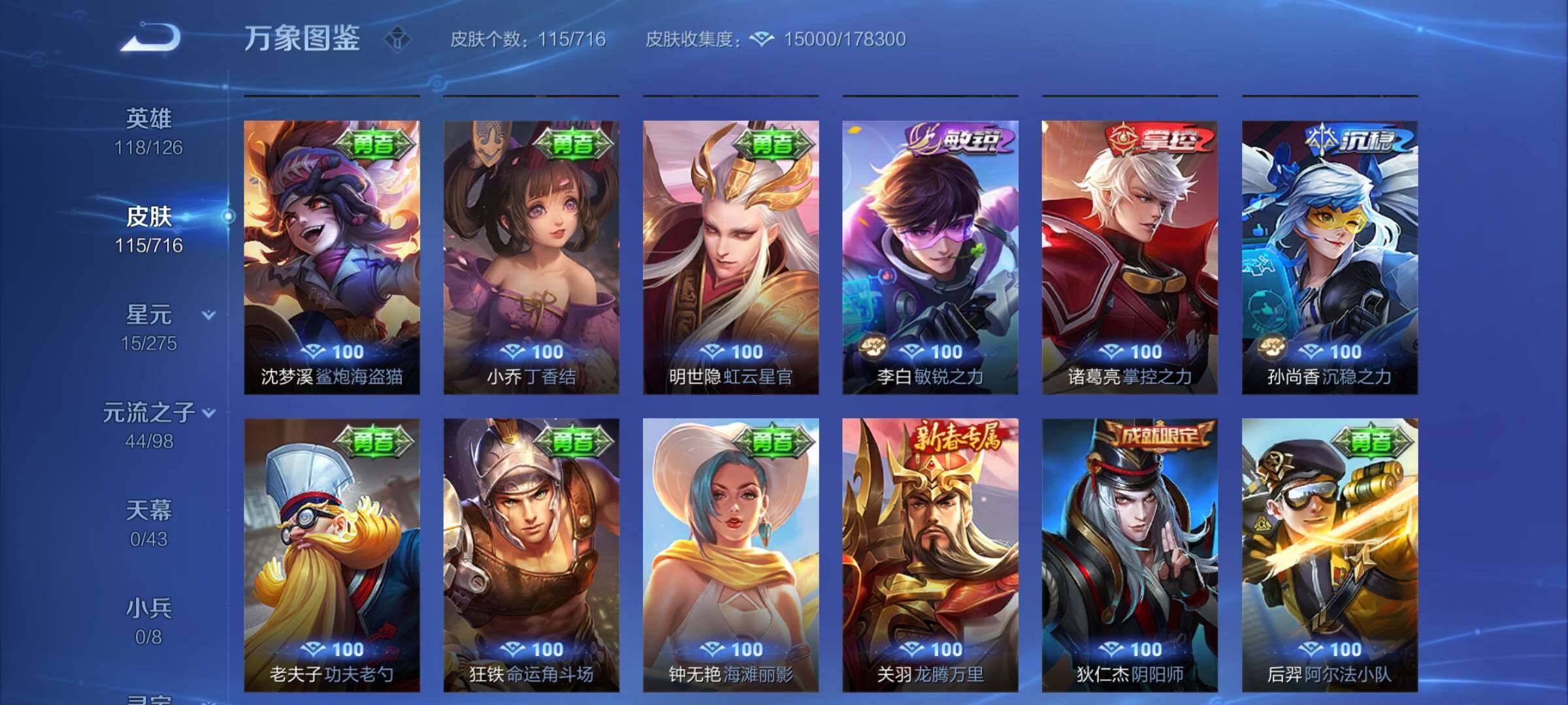 WZYXS3207464王者荣耀账号详情图12 WZYXS3207464王者荣耀账号详情图12