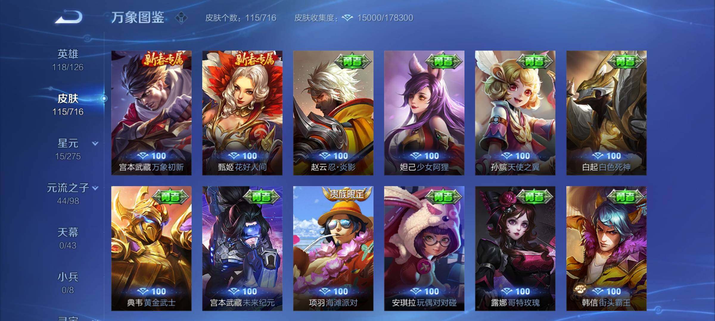 WZYXS3207464王者荣耀账号详情图13 WZYXS3207464王者荣耀账号详情图13