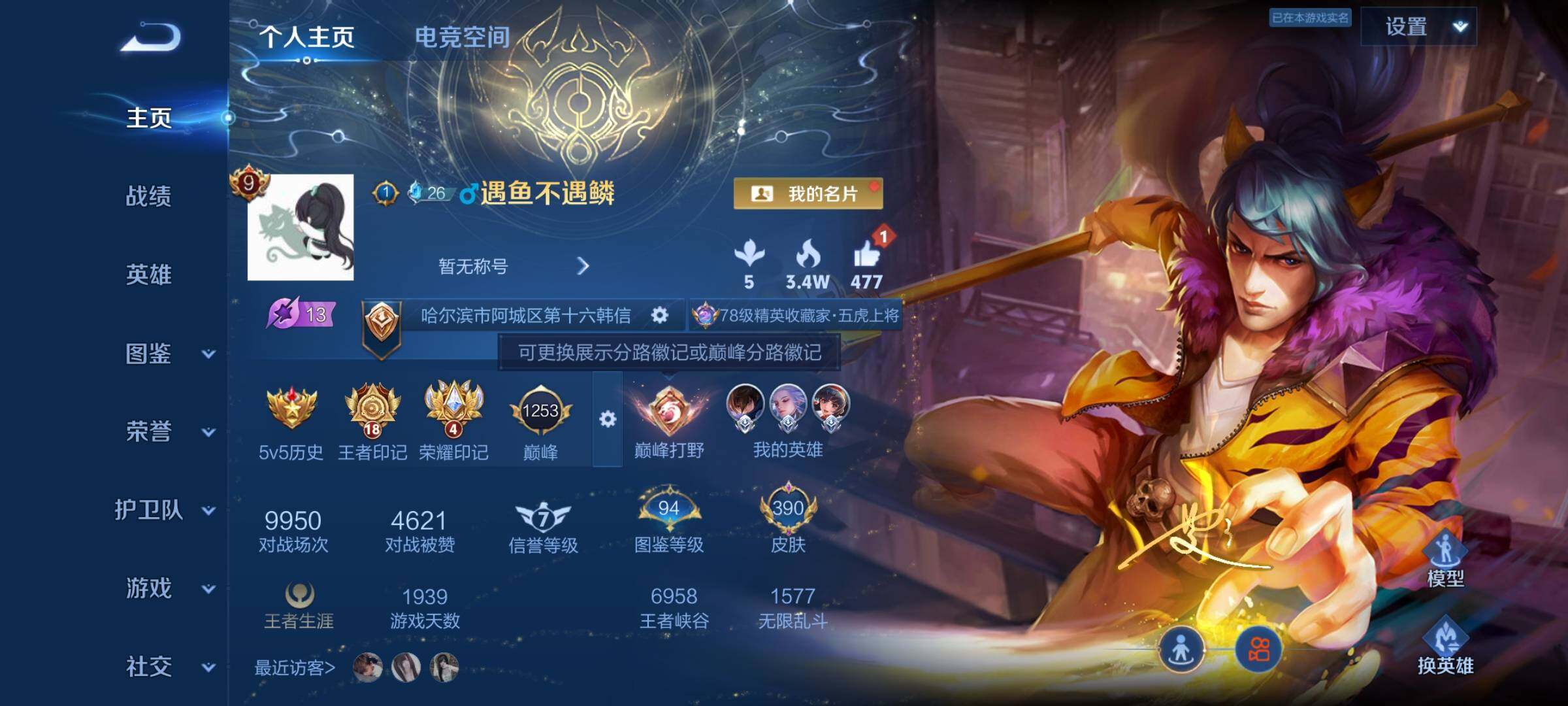 WZYXS3207467王者荣耀账号详情图2 WZYXS3207467王者荣耀账号详情图2