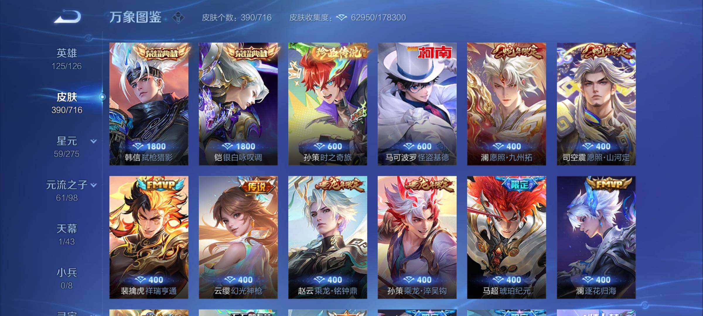 WZYXS3207467王者荣耀账号详情图6 WZYXS3207467王者荣耀账号详情图6