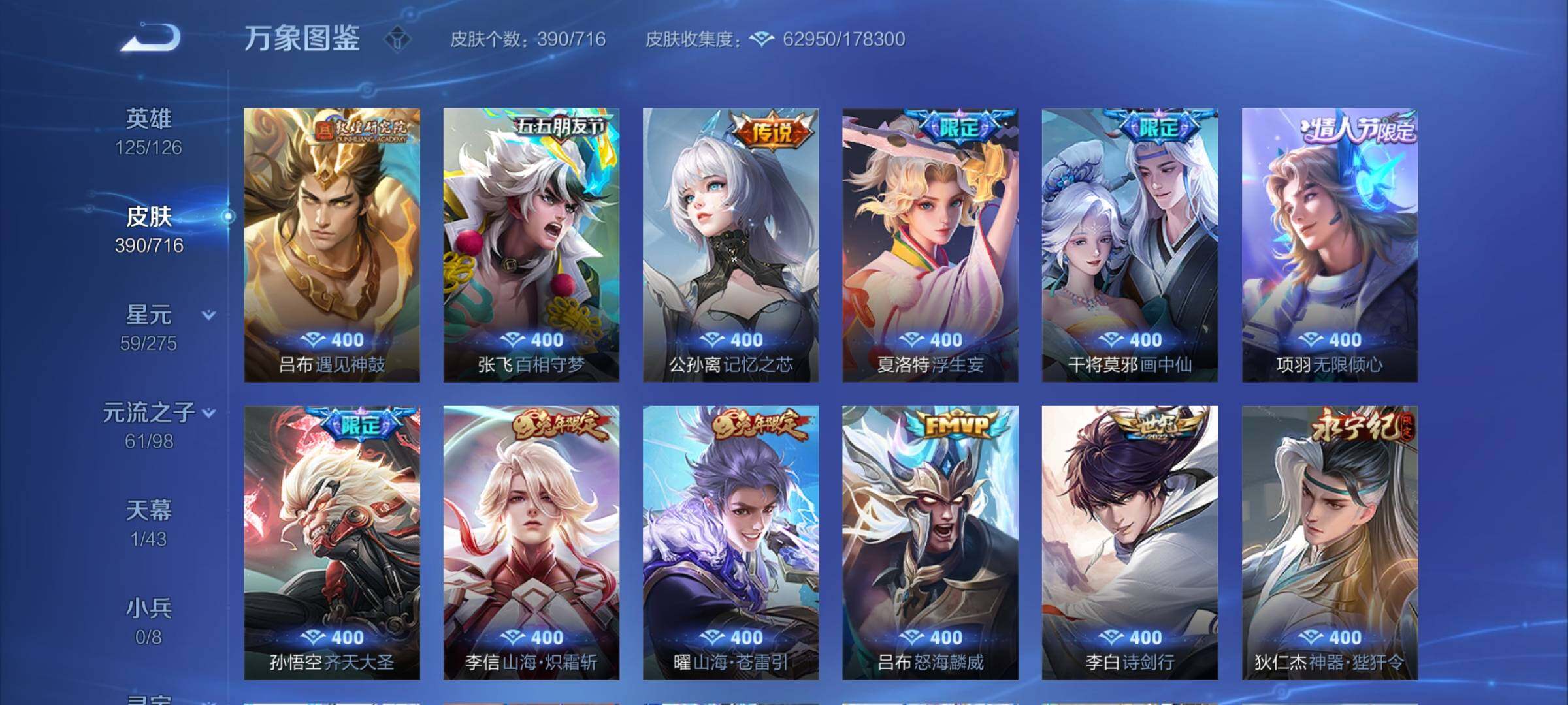 WZYXS3207467王者荣耀账号详情图7 WZYXS3207467王者荣耀账号详情图7