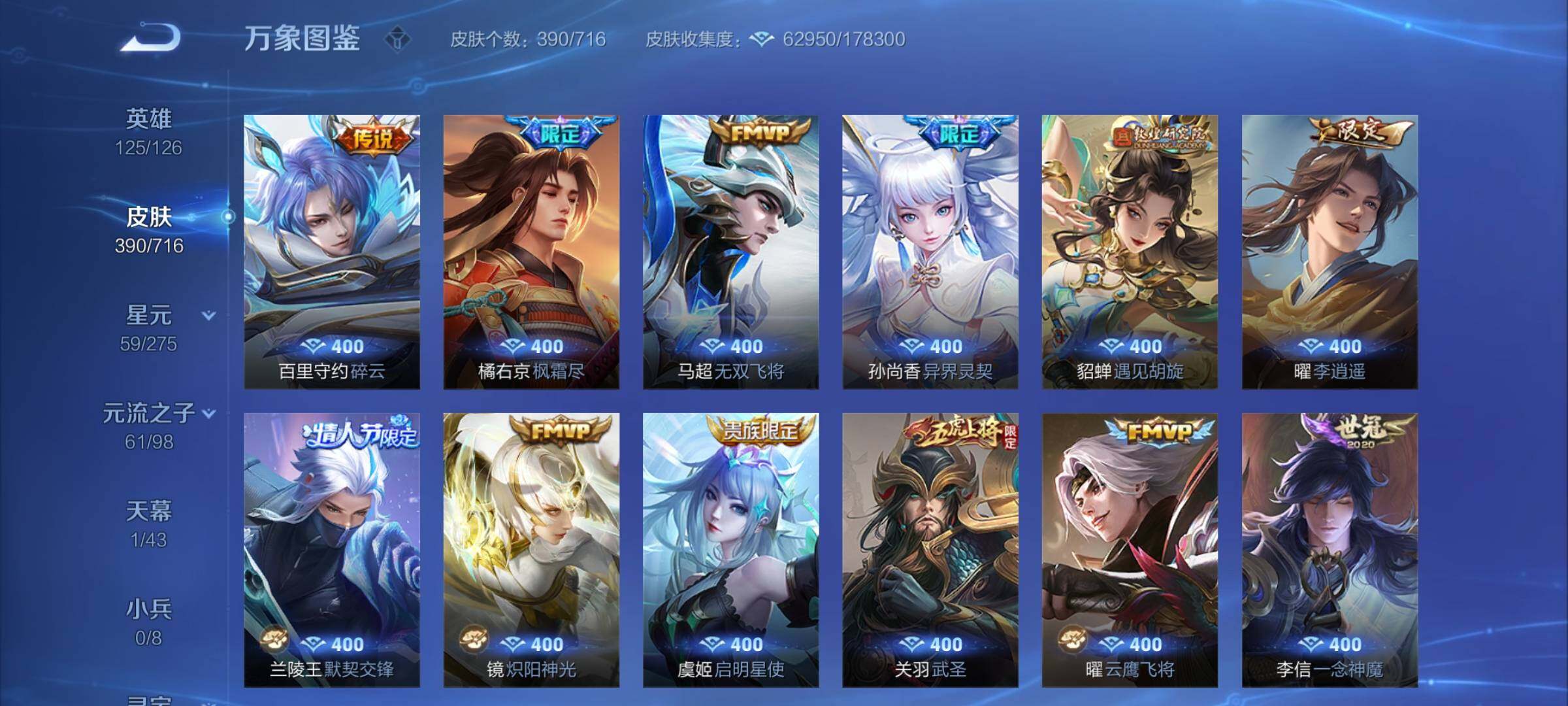 WZYXS3207467王者荣耀账号详情图8 WZYXS3207467王者荣耀账号详情图8