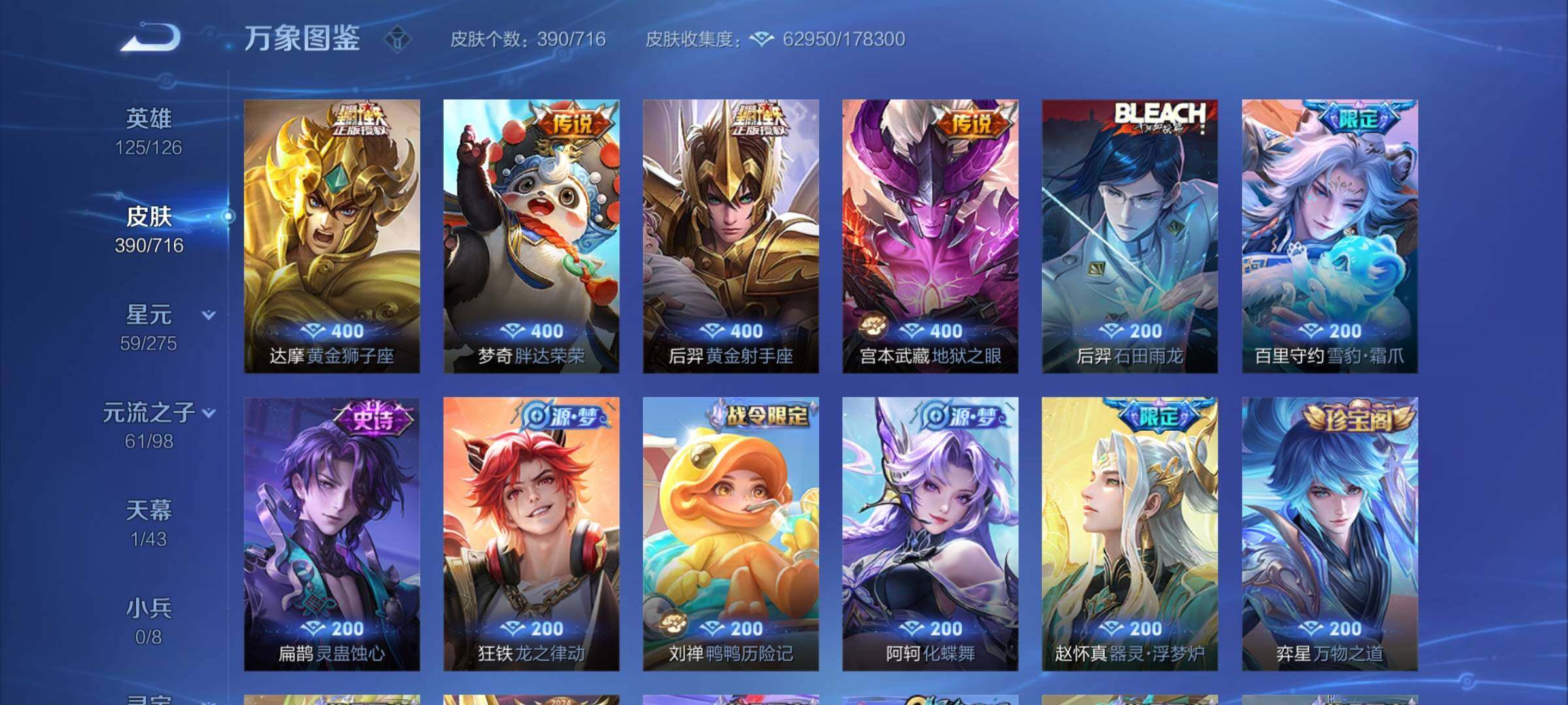 WZYXS3207467王者荣耀账号详情图9 WZYXS3207467王者荣耀账号详情图9