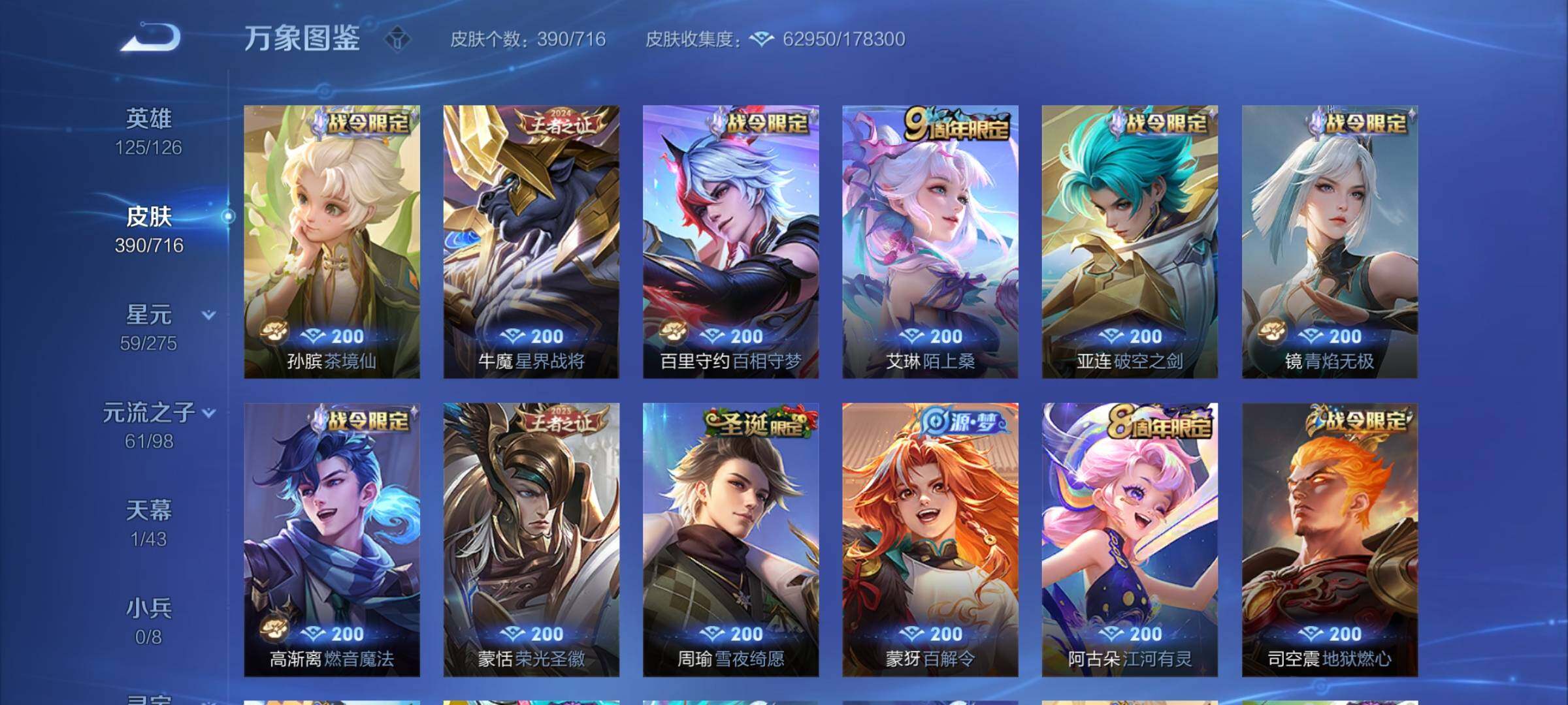 WZYXS3207467王者荣耀账号详情图10 WZYXS3207467王者荣耀账号详情图10