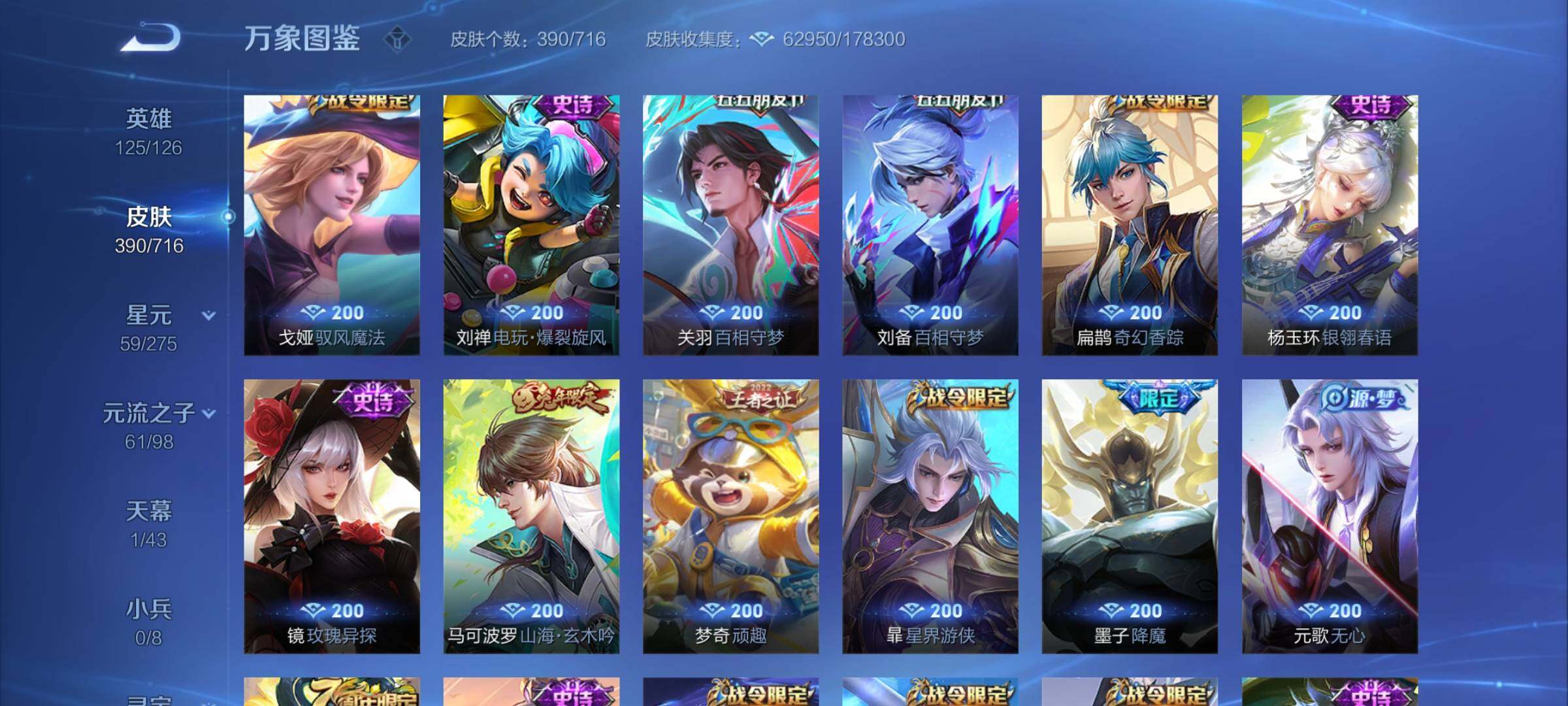 WZYXS3207467王者荣耀账号详情图11 WZYXS3207467王者荣耀账号详情图11