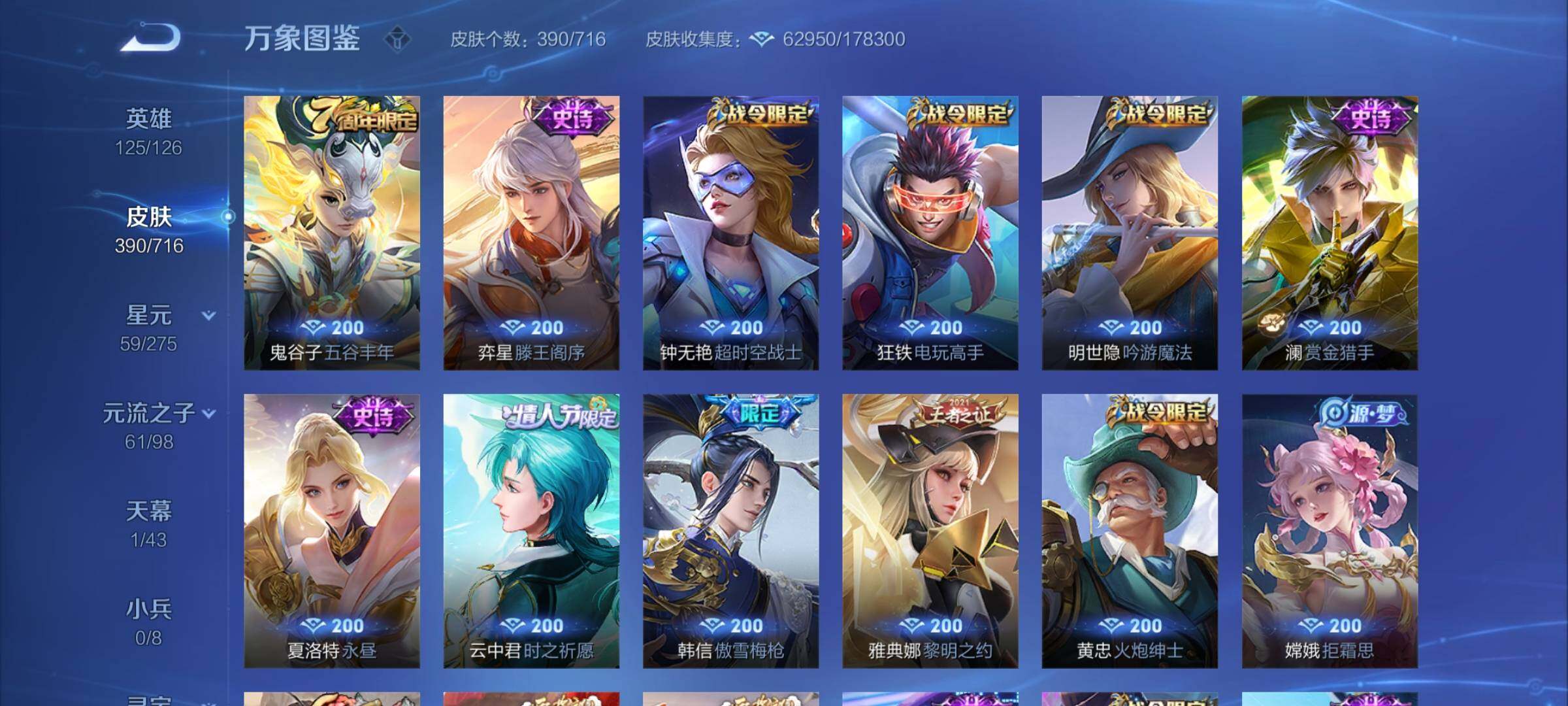 WZYXS3207467王者荣耀账号详情图12 WZYXS3207467王者荣耀账号详情图12