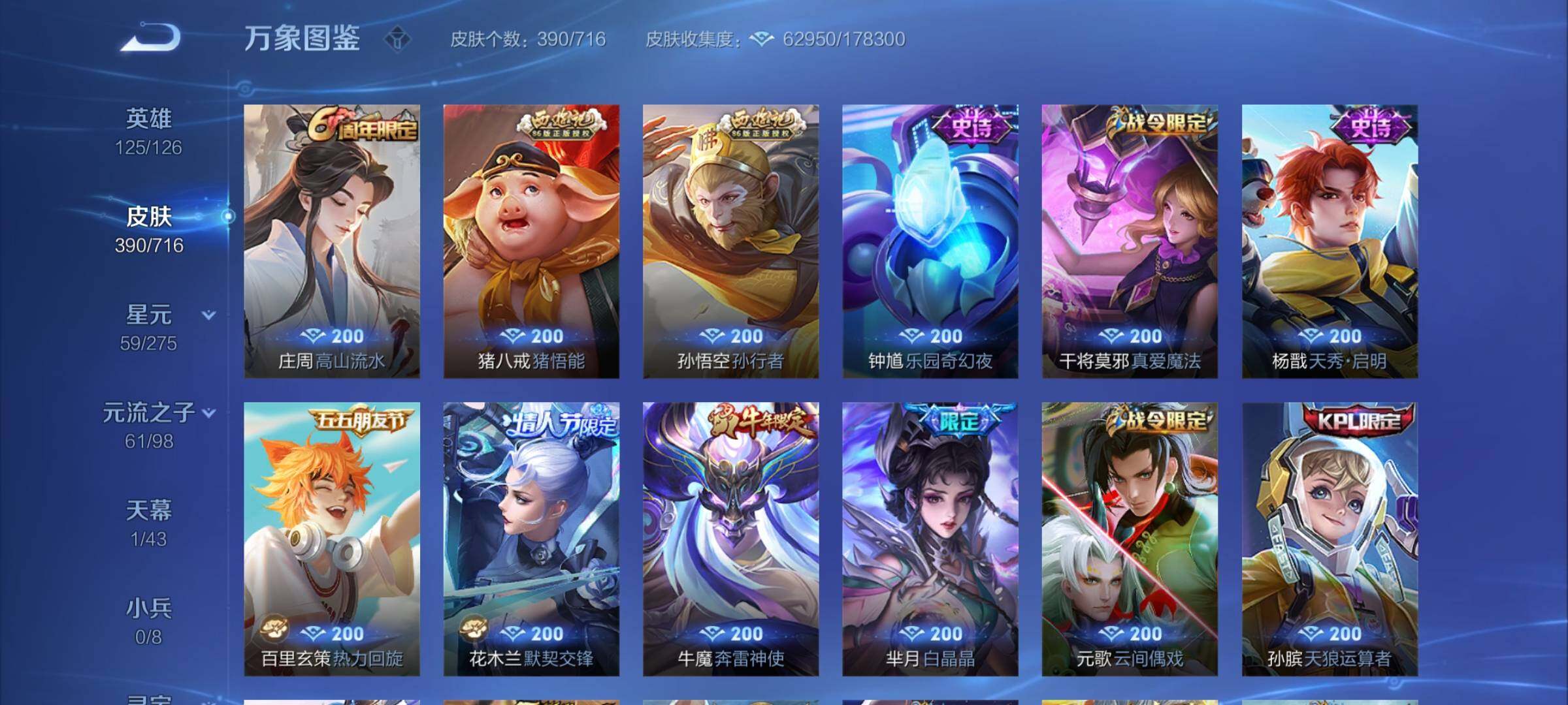 WZYXS3207467王者荣耀账号详情图13 WZYXS3207467王者荣耀账号详情图13