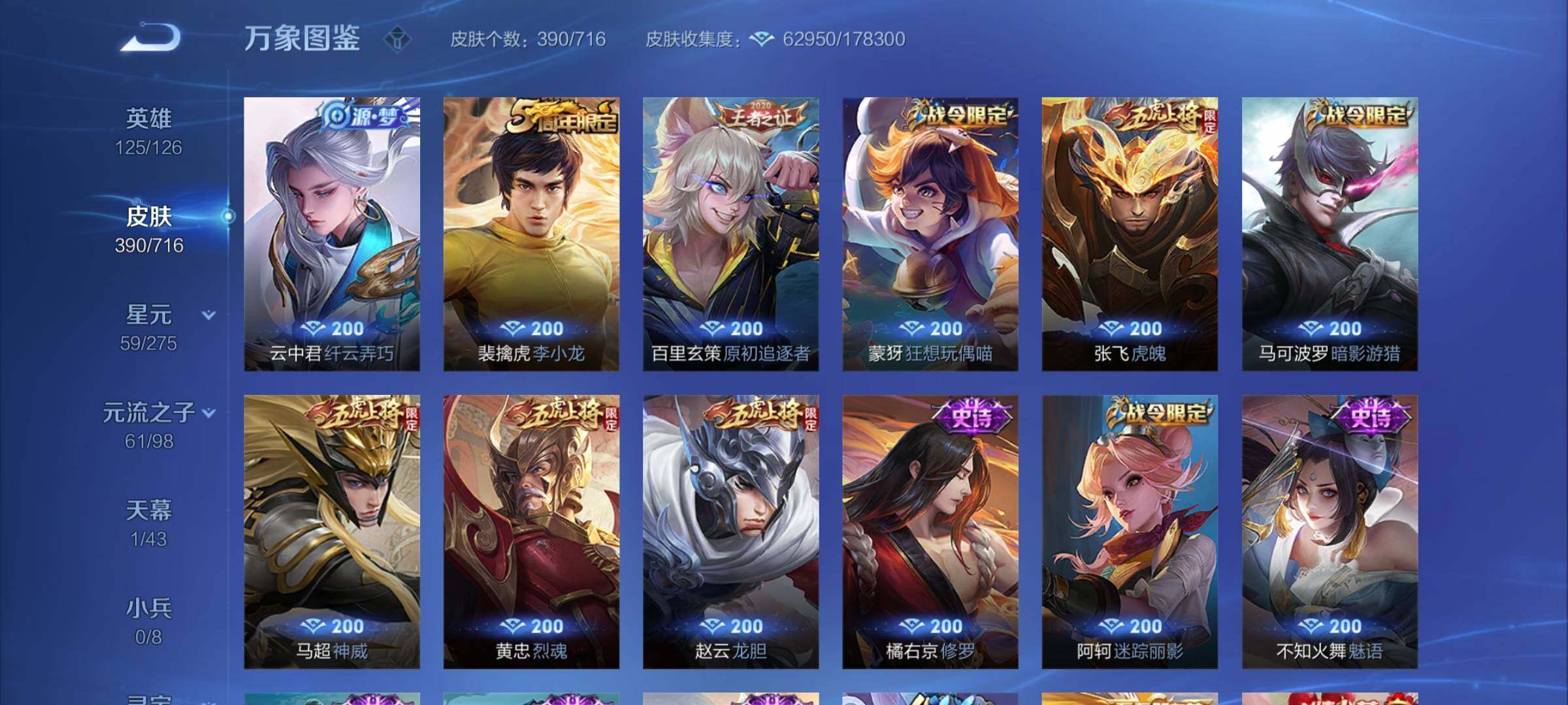 WZYXS3207467王者荣耀账号详情图14 WZYXS3207467王者荣耀账号详情图14