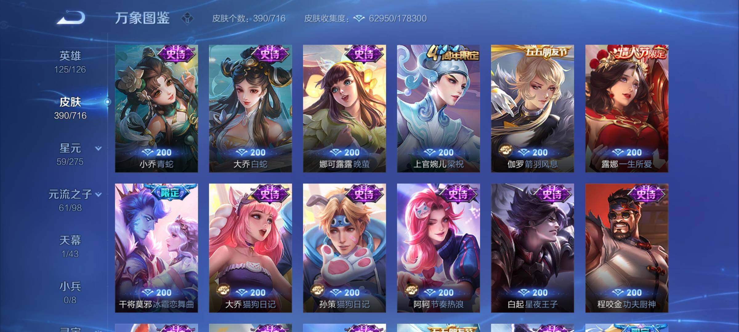 WZYXS3207467王者荣耀账号详情图15 WZYXS3207467王者荣耀账号详情图15