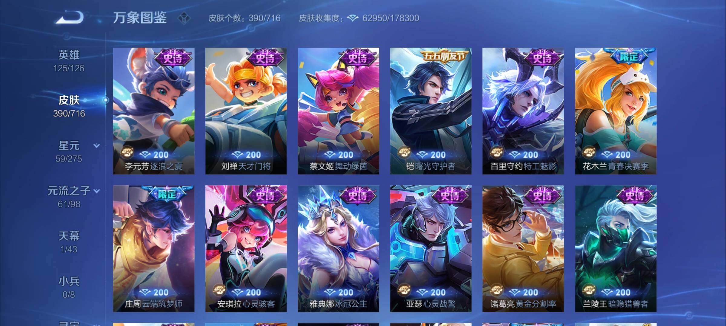 WZYXS3207467王者荣耀账号详情图16 WZYXS3207467王者荣耀账号详情图16