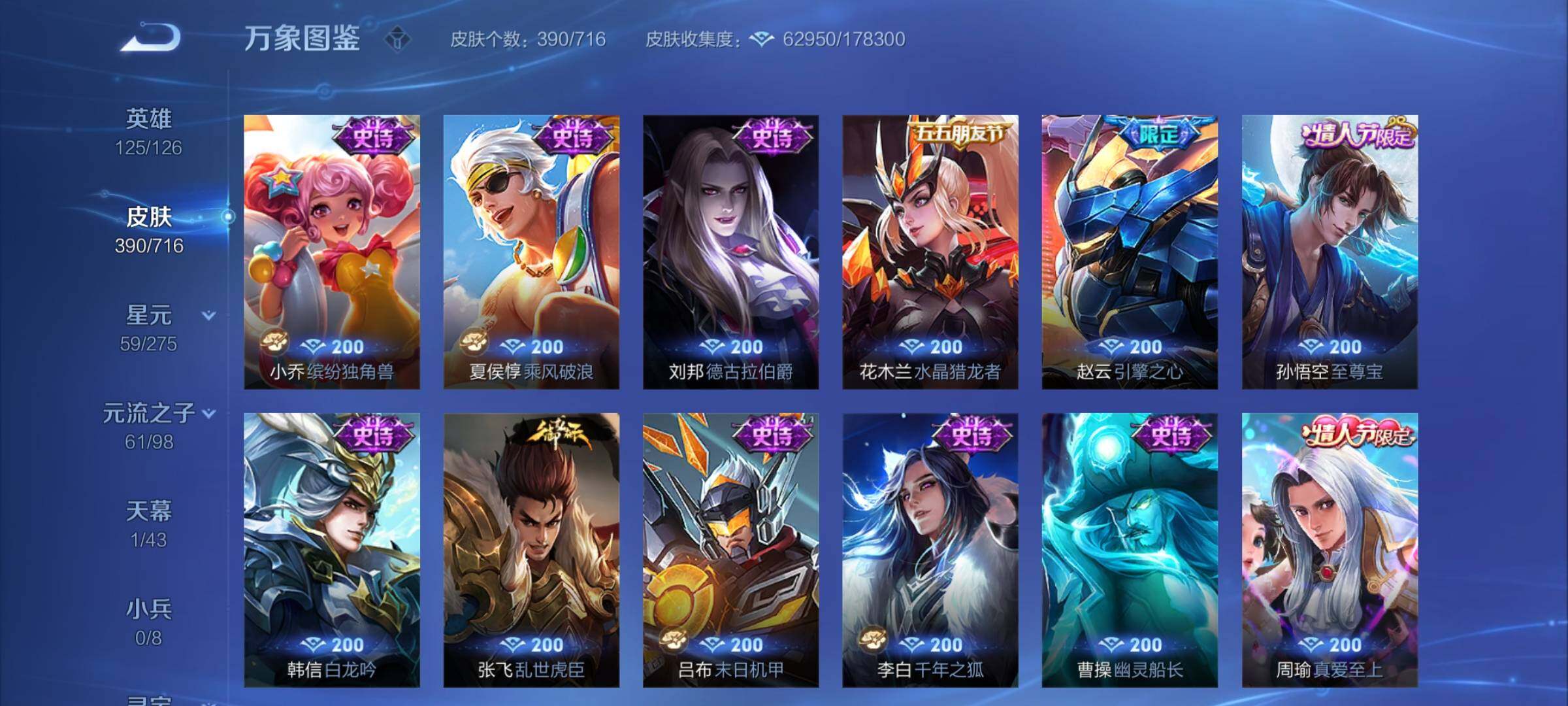 WZYXS3207467王者荣耀账号详情图17 WZYXS3207467王者荣耀账号详情图17